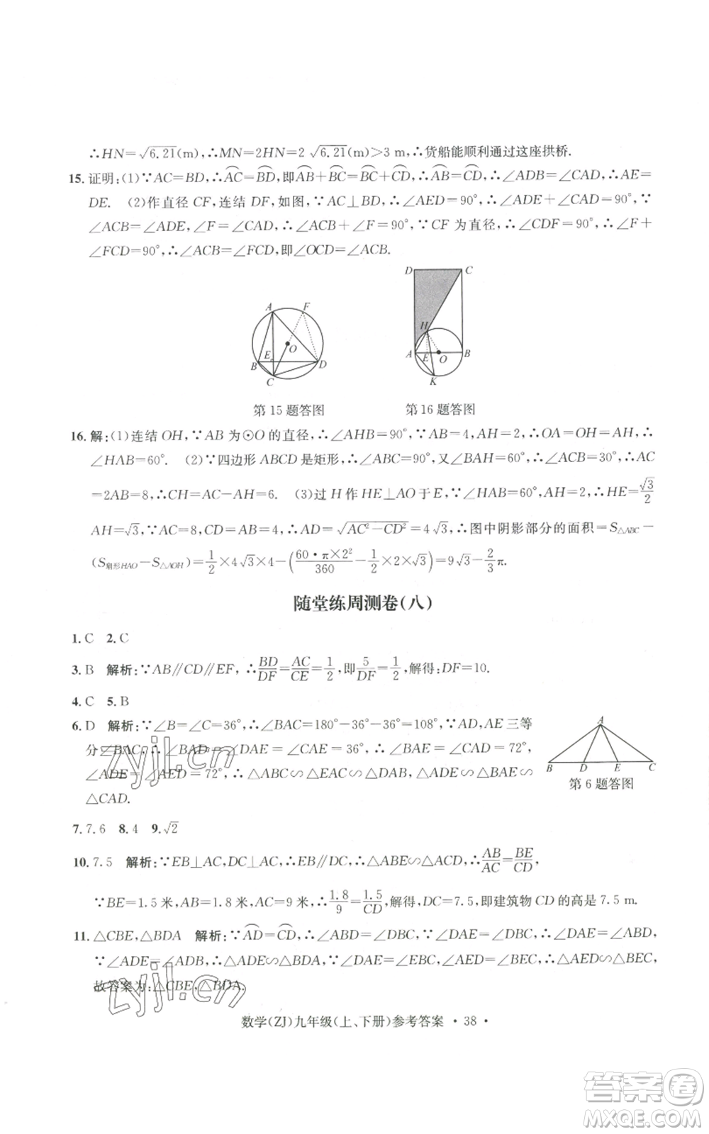 浙江工商大學(xué)出版社2022習(xí)題e百課時(shí)訓(xùn)練九年級(jí)數(shù)學(xué)浙教版B版參考答案