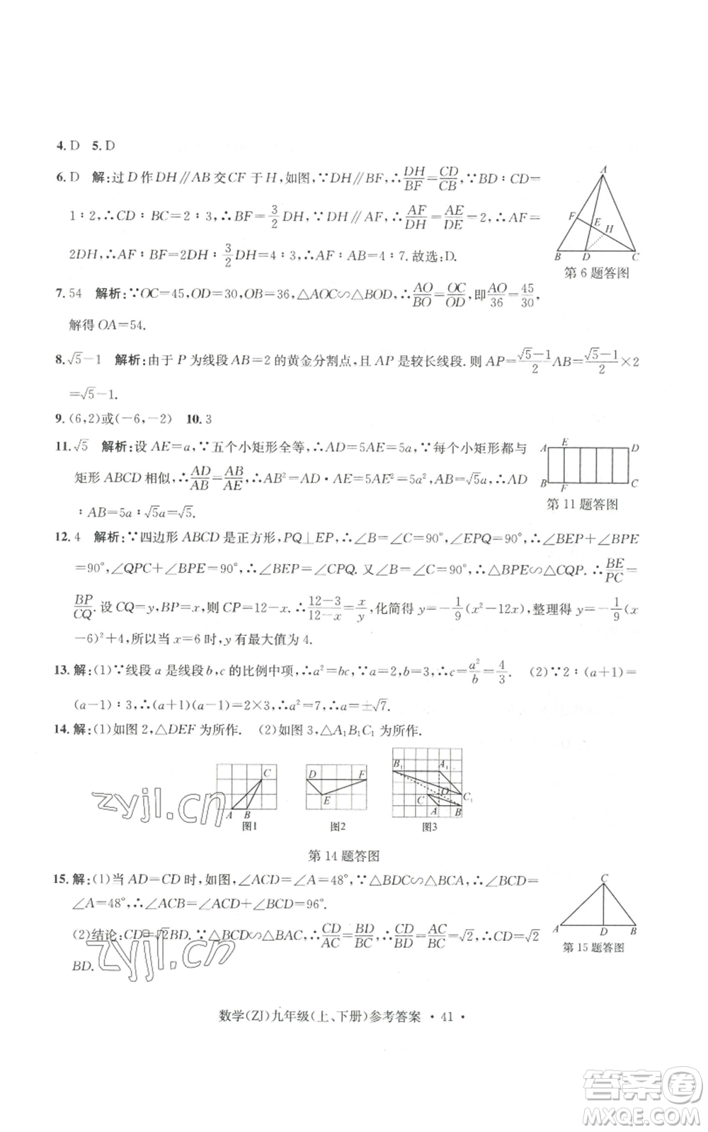 浙江工商大學(xué)出版社2022習(xí)題e百課時(shí)訓(xùn)練九年級(jí)數(shù)學(xué)浙教版B版參考答案