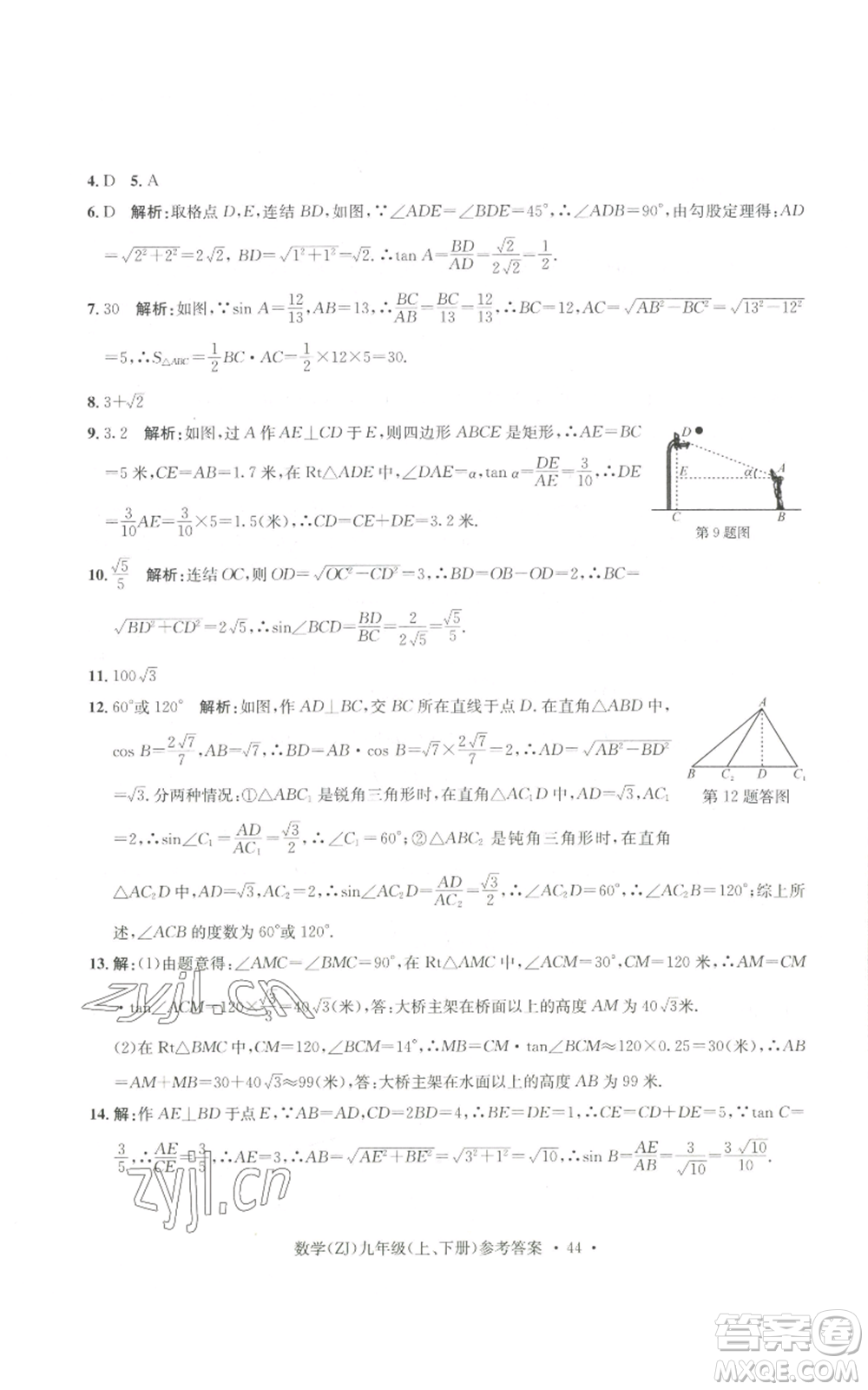 浙江工商大學(xué)出版社2022習(xí)題e百課時(shí)訓(xùn)練九年級(jí)數(shù)學(xué)浙教版B版參考答案