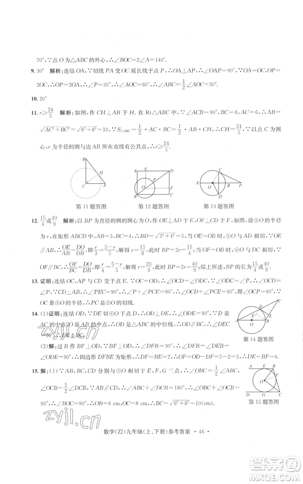 浙江工商大學(xué)出版社2022習(xí)題e百課時(shí)訓(xùn)練九年級(jí)數(shù)學(xué)浙教版B版參考答案