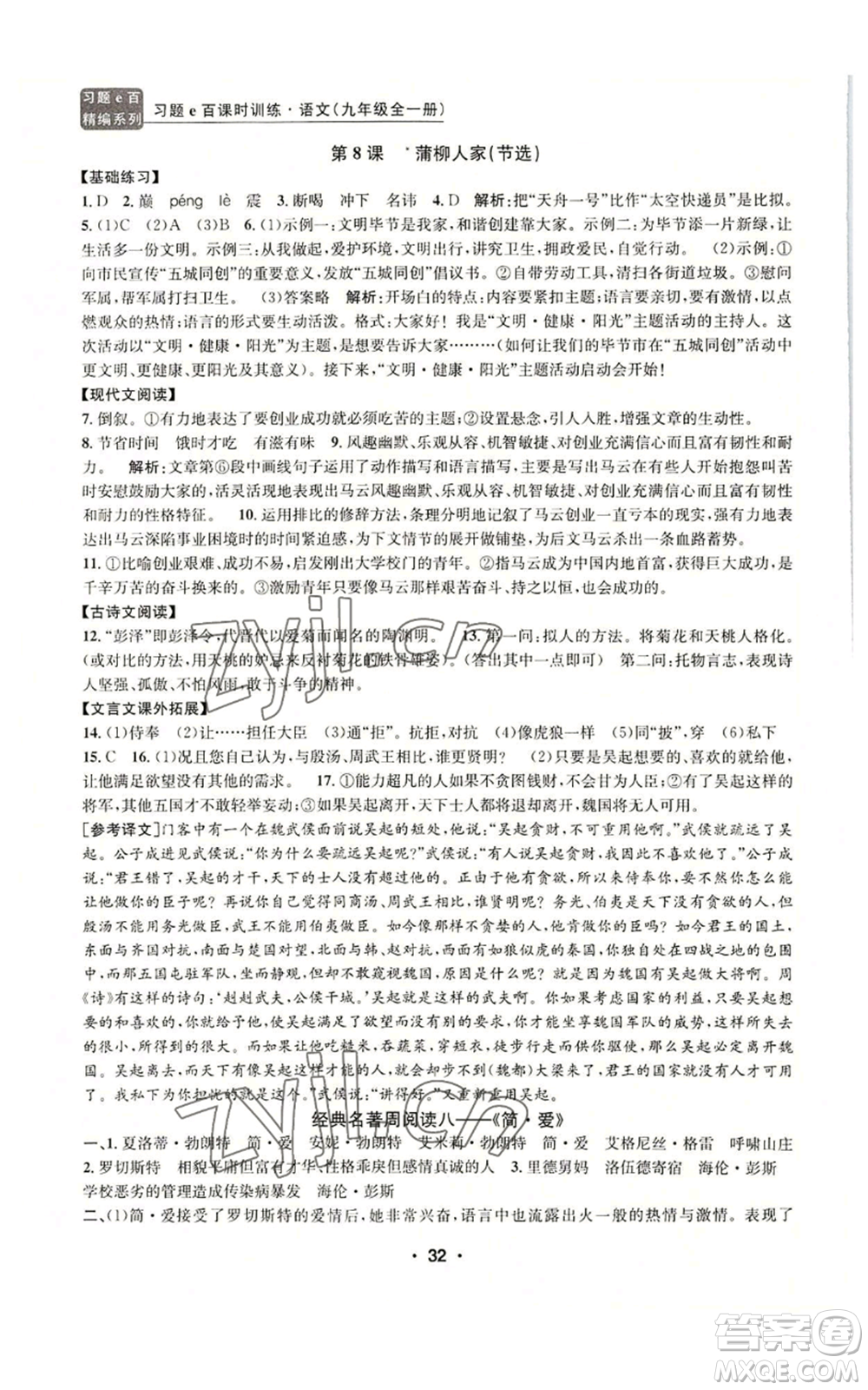 浙江工商大學(xué)出版社2022習(xí)題e百課時(shí)訓(xùn)練九年級(jí)語(yǔ)文人教版A版參考答案