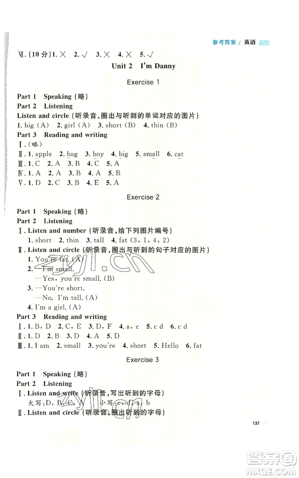 天津人民出版社2022上海作業(yè)二年級第一學期英語牛津版參考答案