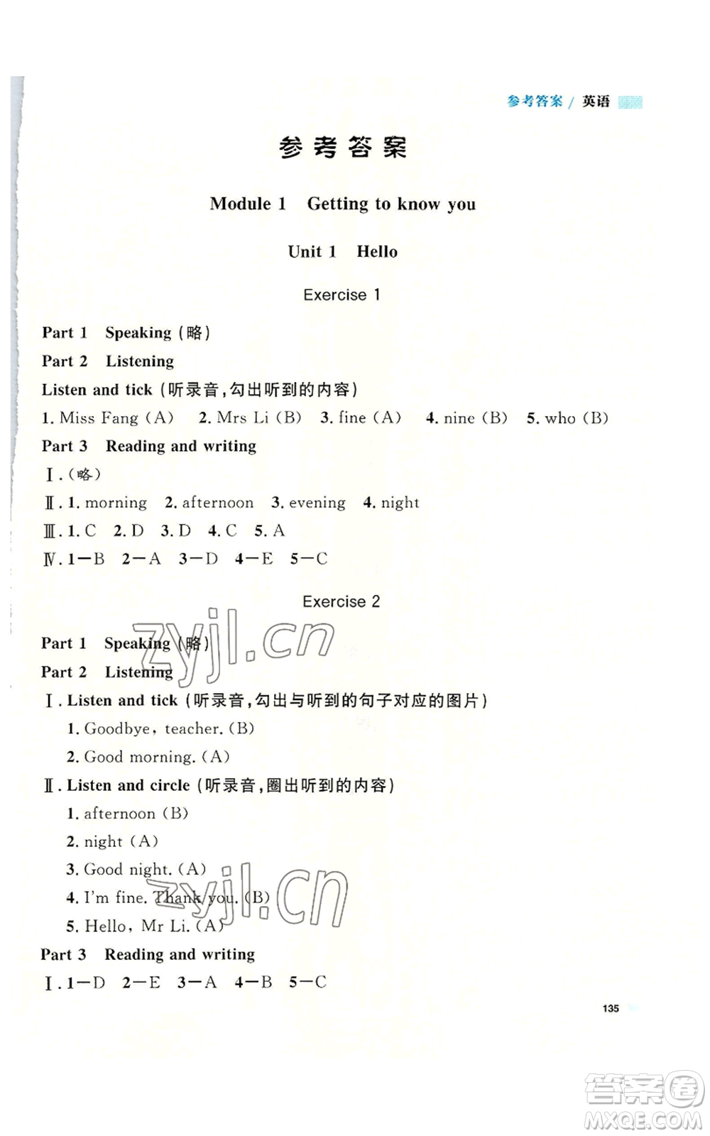 天津人民出版社2022上海作業(yè)二年級第一學期英語牛津版參考答案