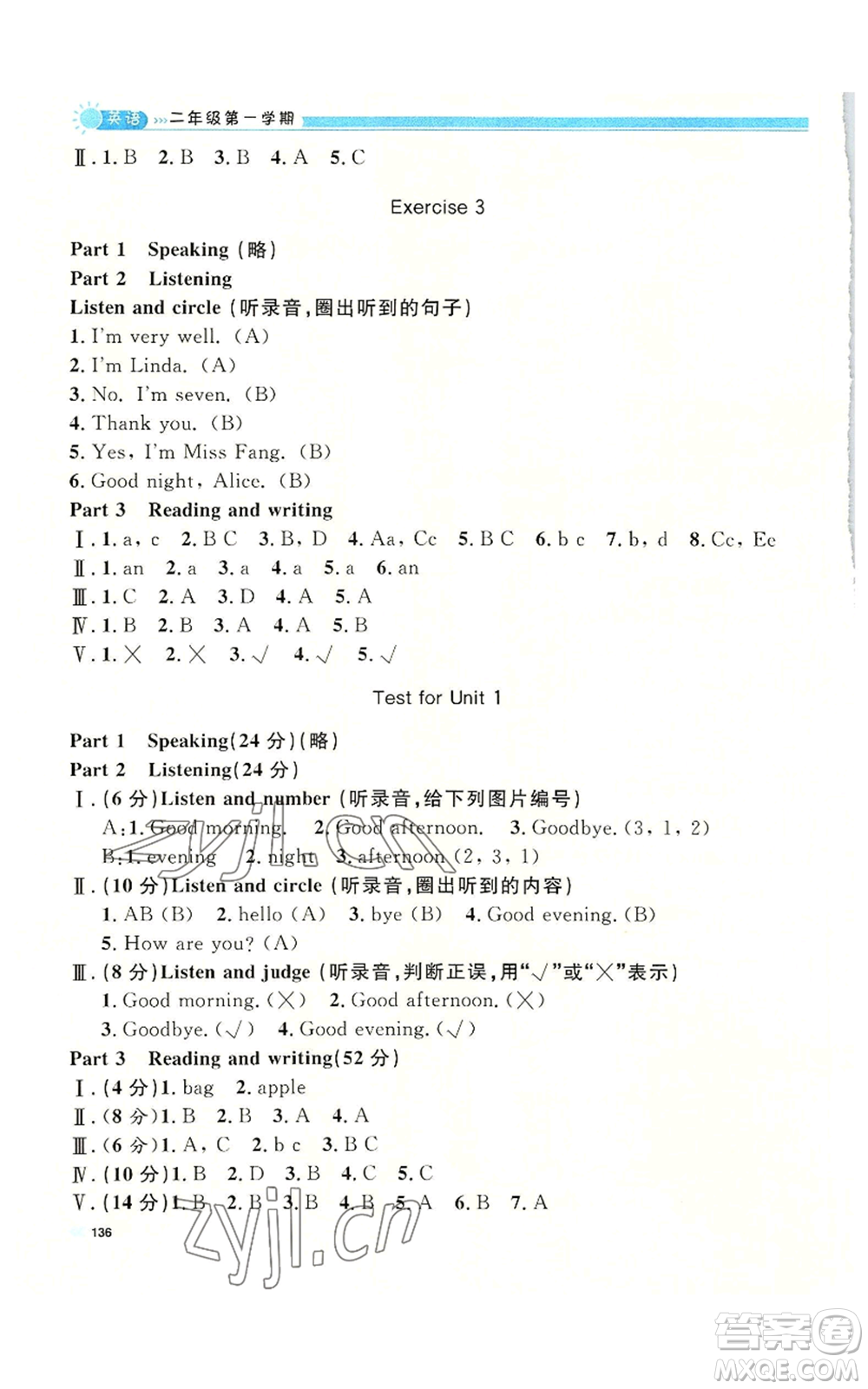 天津人民出版社2022上海作業(yè)二年級第一學期英語牛津版參考答案