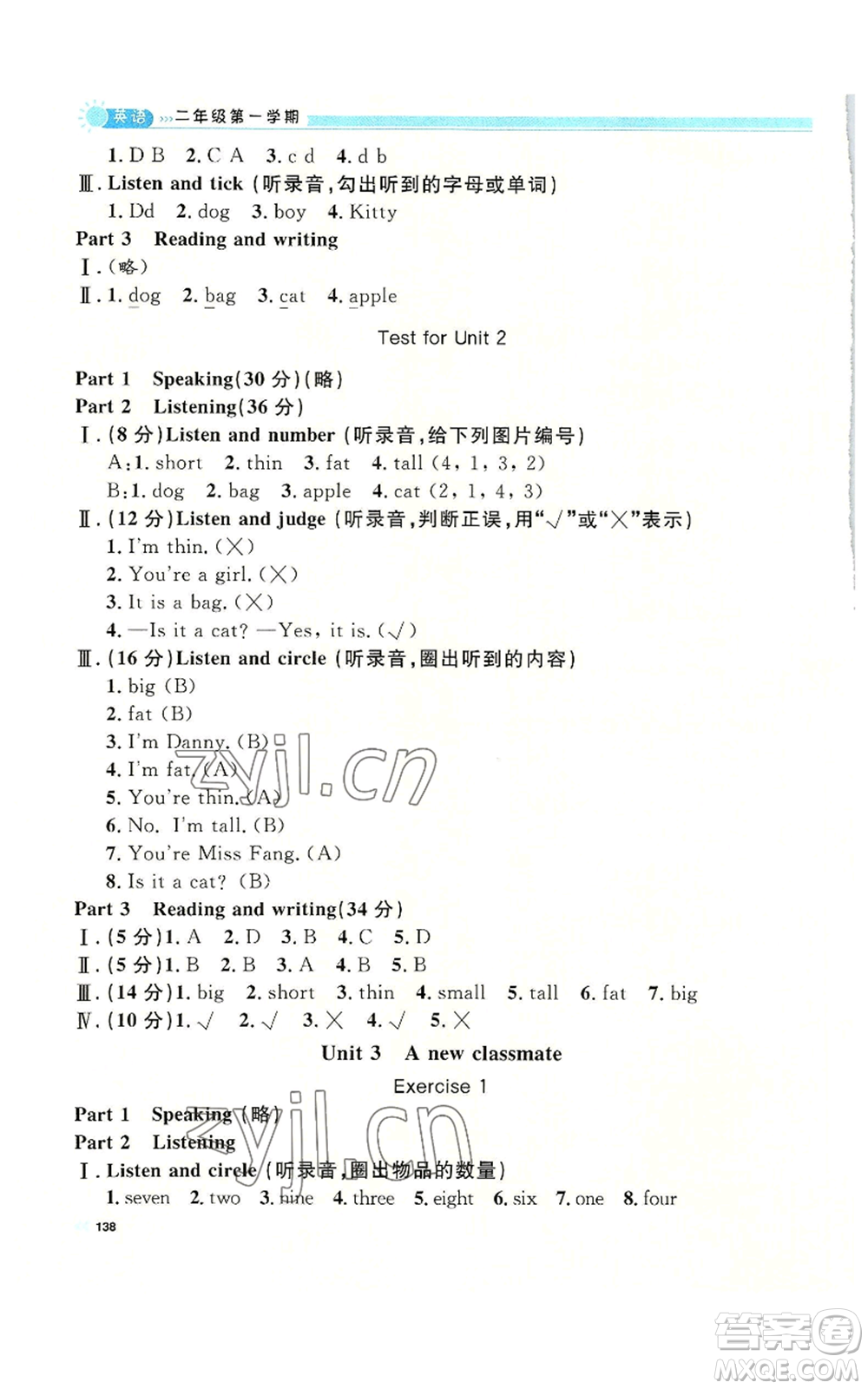 天津人民出版社2022上海作業(yè)二年級第一學期英語牛津版參考答案