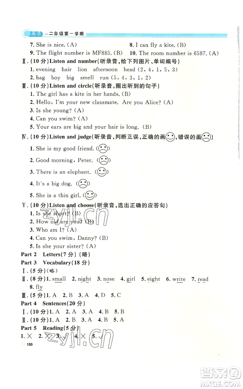 天津人民出版社2022上海作業(yè)二年級第一學期英語牛津版參考答案