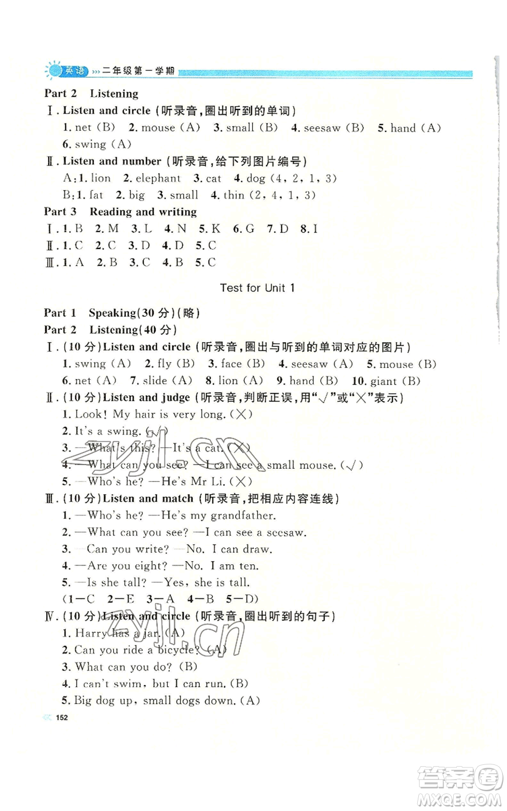 天津人民出版社2022上海作業(yè)二年級第一學期英語牛津版參考答案