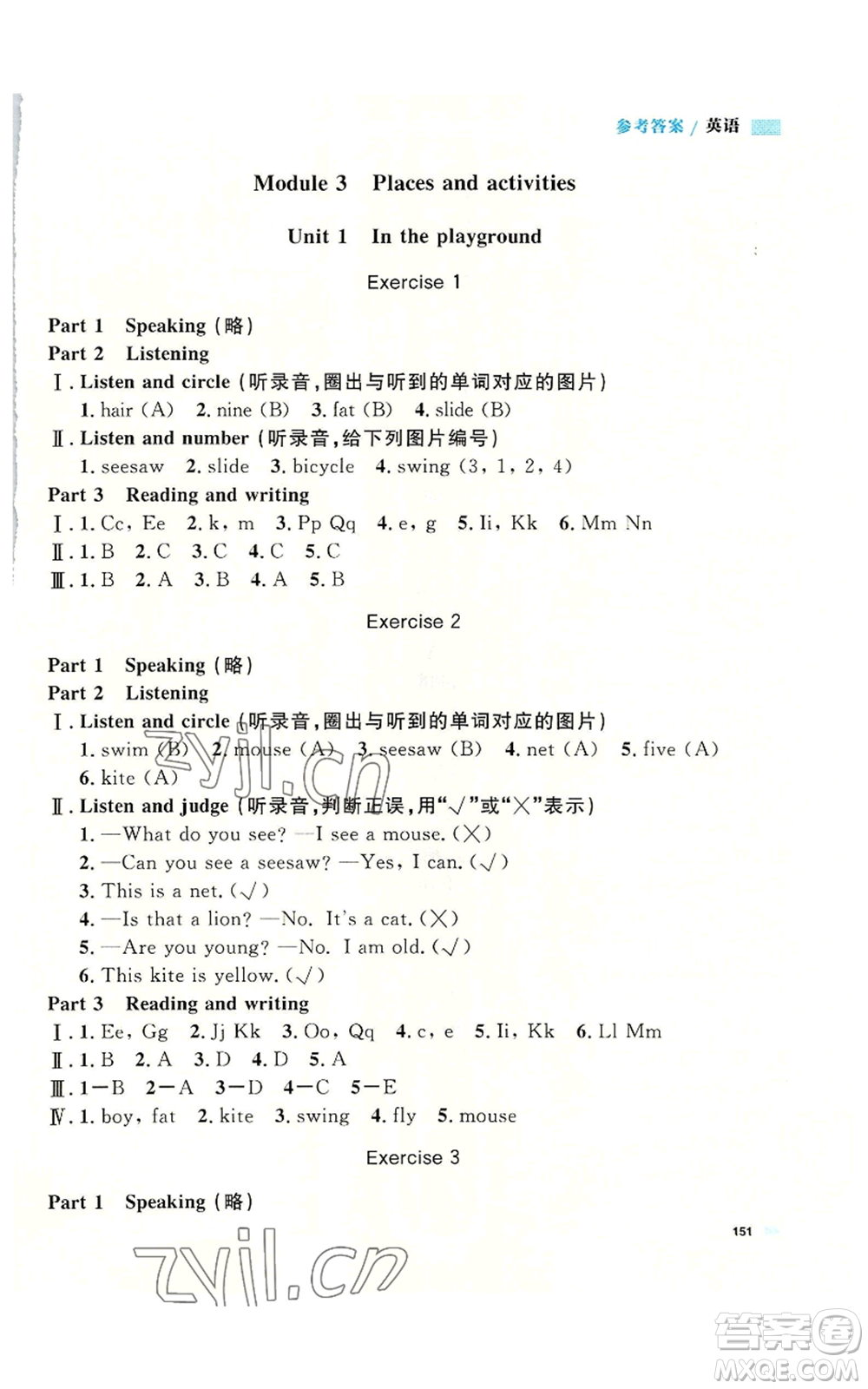 天津人民出版社2022上海作業(yè)二年級第一學期英語牛津版參考答案