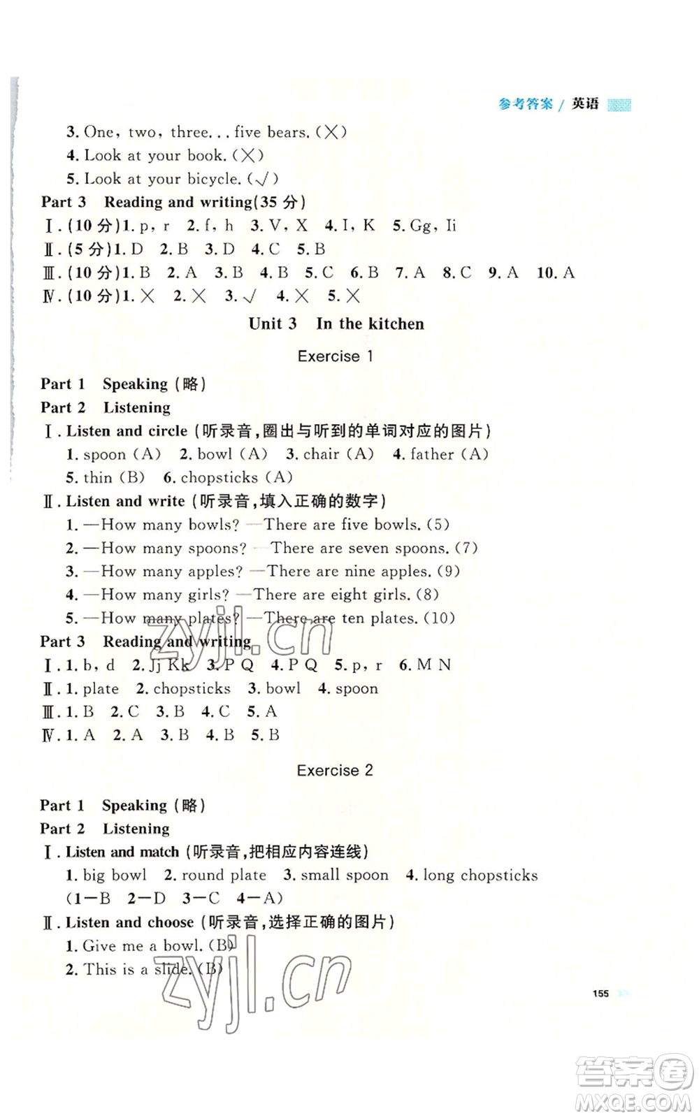 天津人民出版社2022上海作業(yè)二年級第一學期英語牛津版參考答案