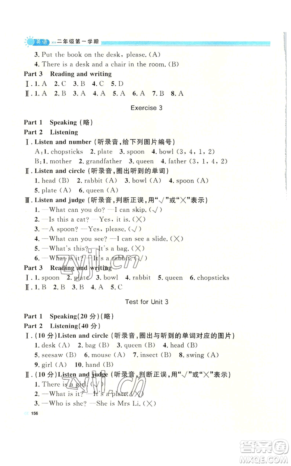 天津人民出版社2022上海作業(yè)二年級第一學期英語牛津版參考答案