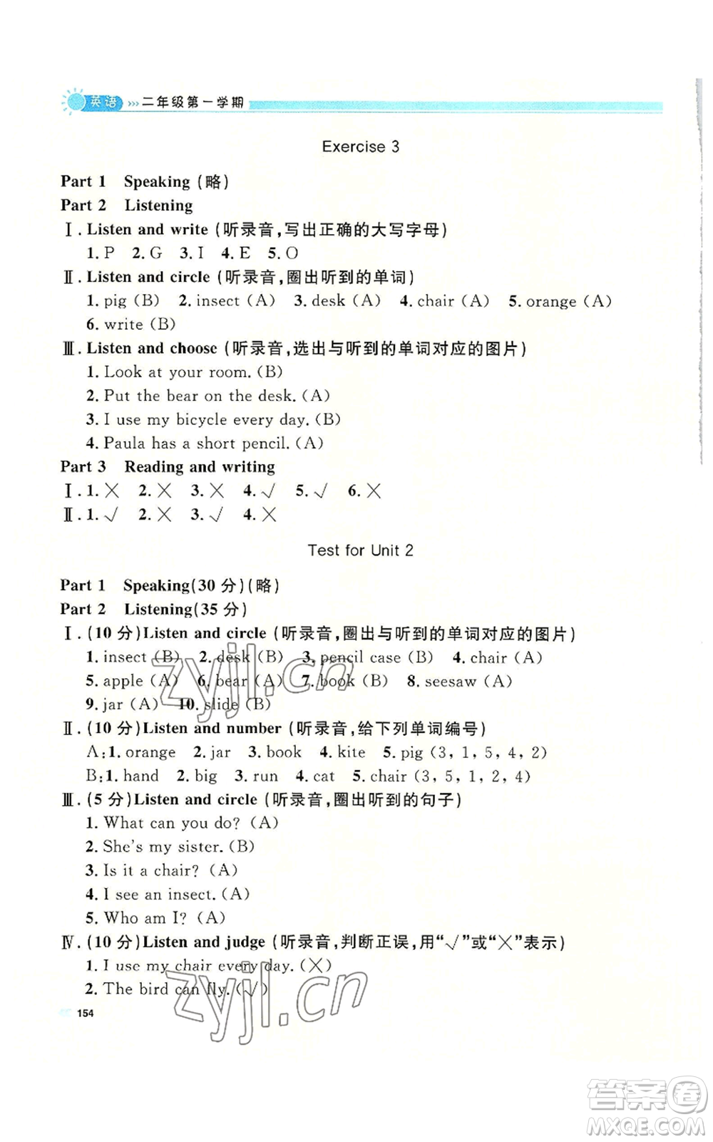 天津人民出版社2022上海作業(yè)二年級第一學期英語牛津版參考答案