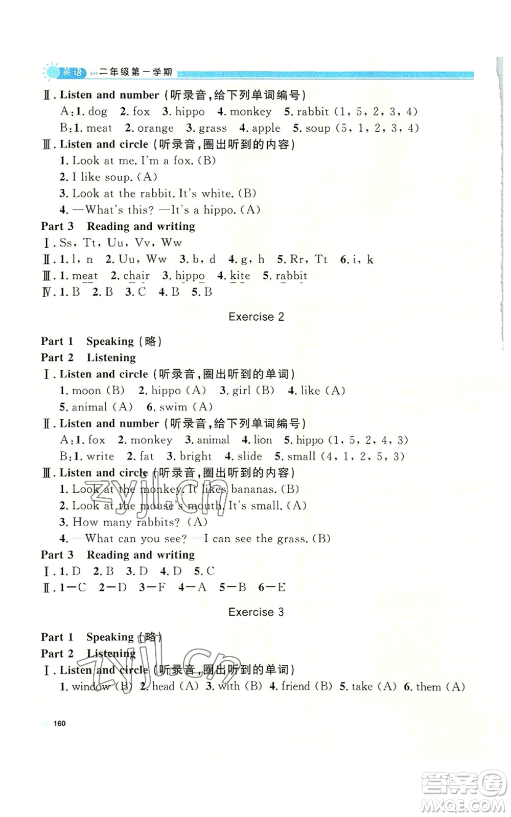 天津人民出版社2022上海作業(yè)二年級第一學期英語牛津版參考答案