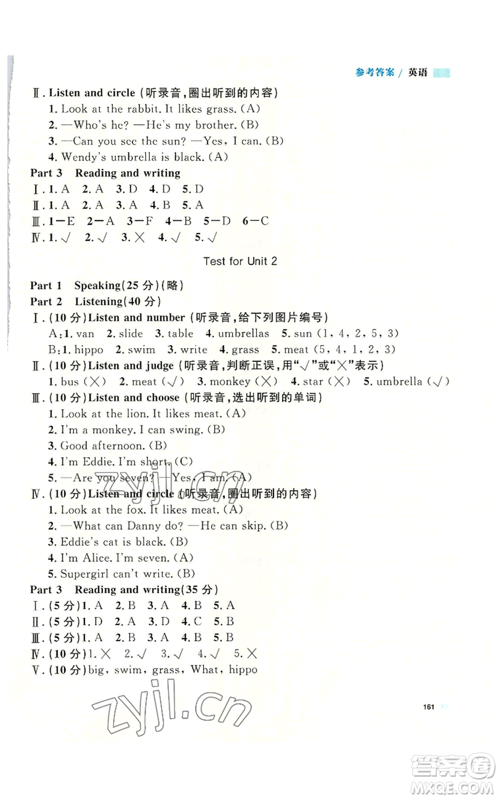 天津人民出版社2022上海作業(yè)二年級第一學期英語牛津版參考答案