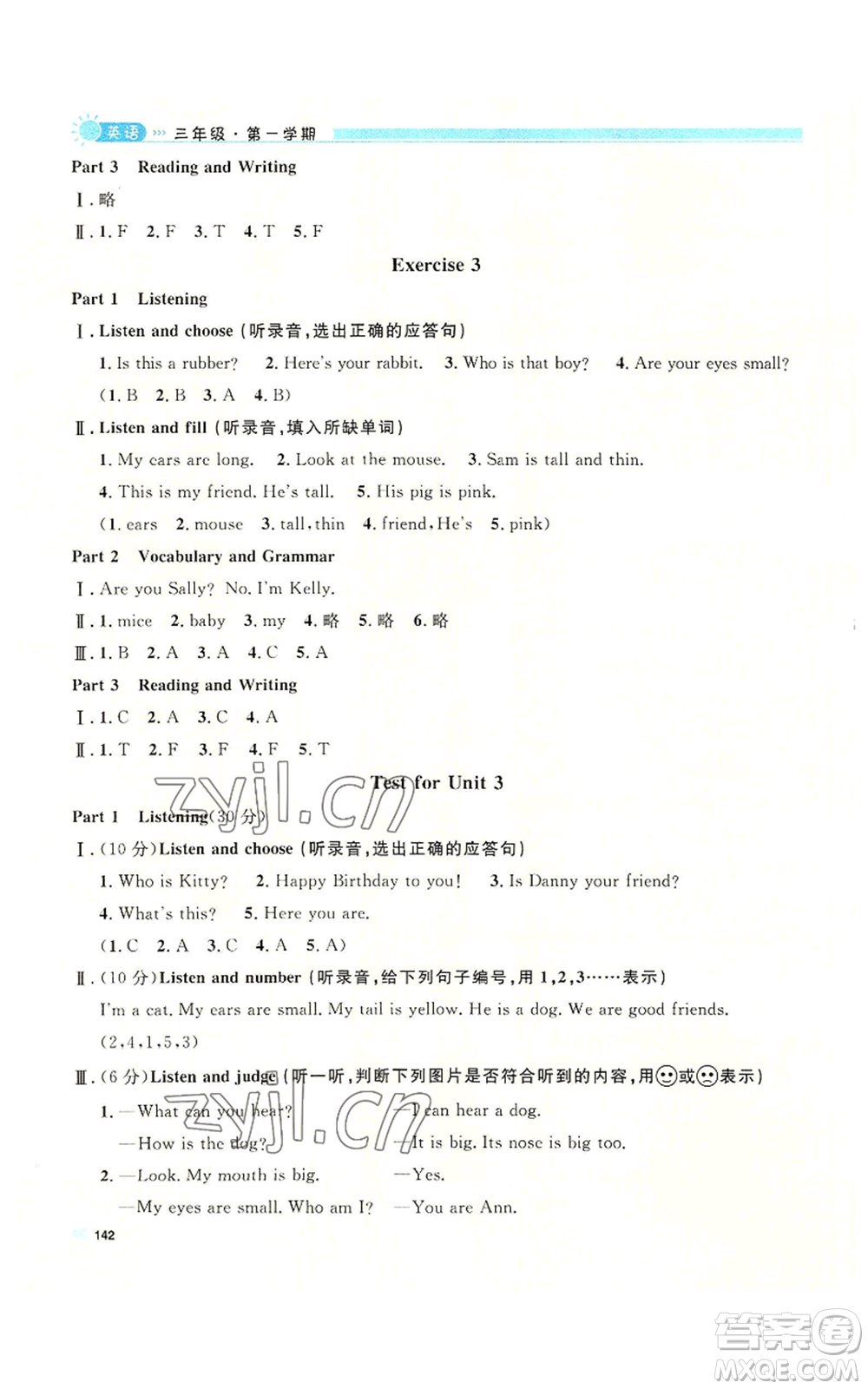 天津人民出版社2022上海作業(yè)三年級(jí)第一學(xué)期英語牛津版參考答案