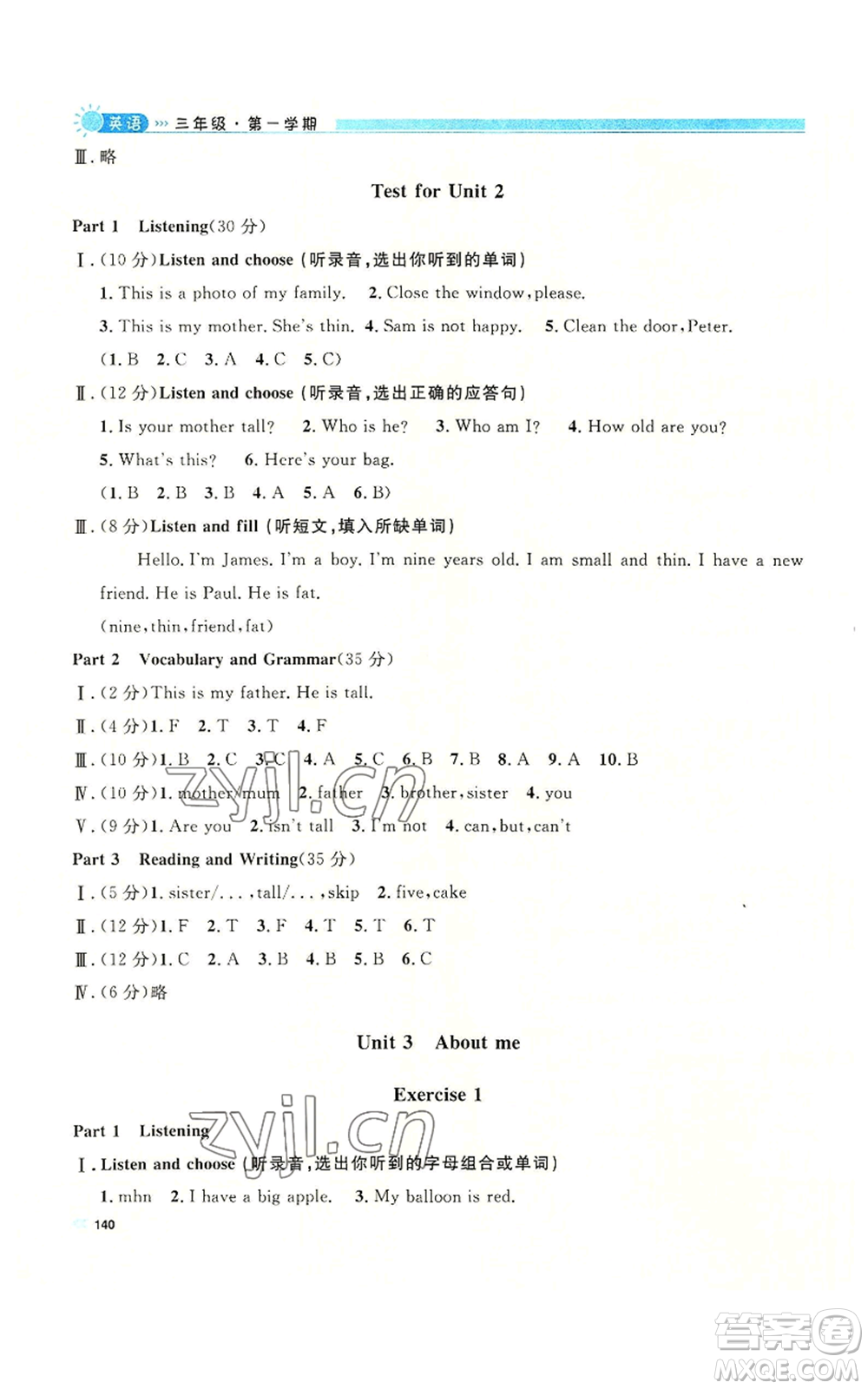 天津人民出版社2022上海作業(yè)三年級(jí)第一學(xué)期英語牛津版參考答案