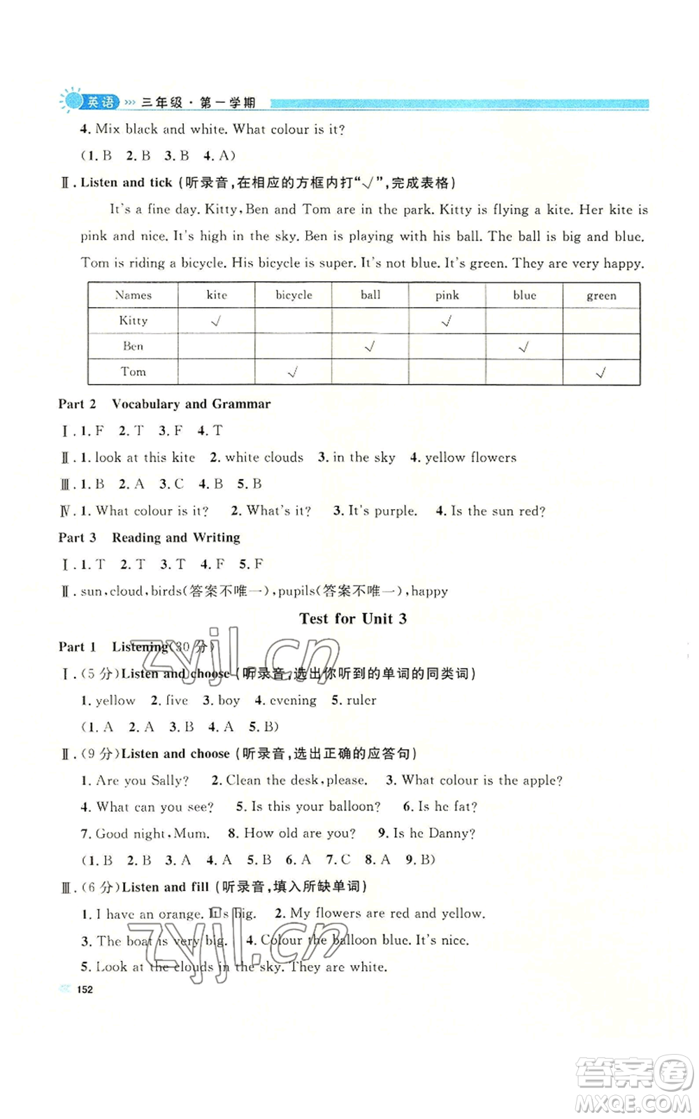 天津人民出版社2022上海作業(yè)三年級(jí)第一學(xué)期英語牛津版參考答案