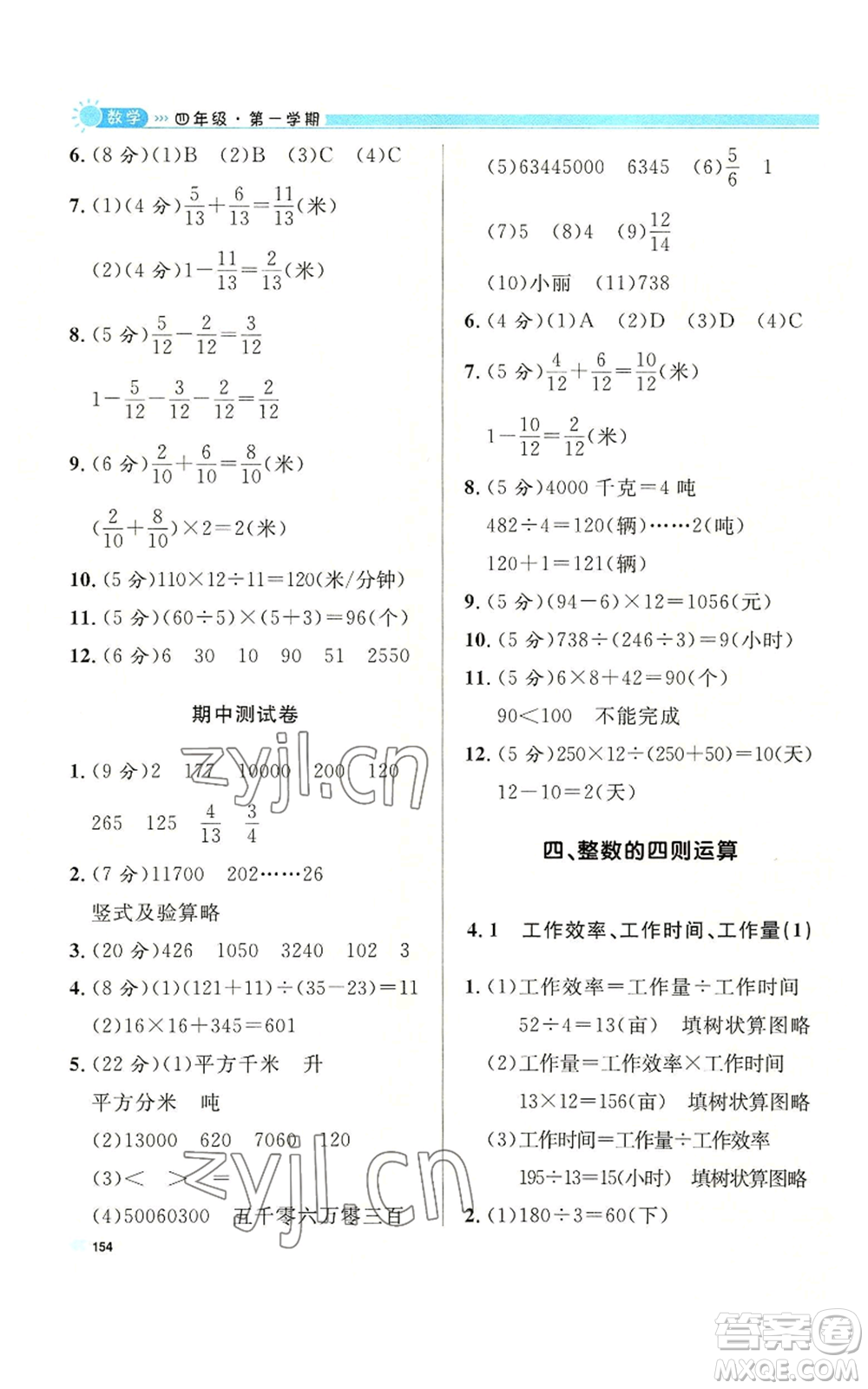 天津人民出版社2022上海作業(yè)四年級第一學(xué)期數(shù)學(xué)通用版參考答案