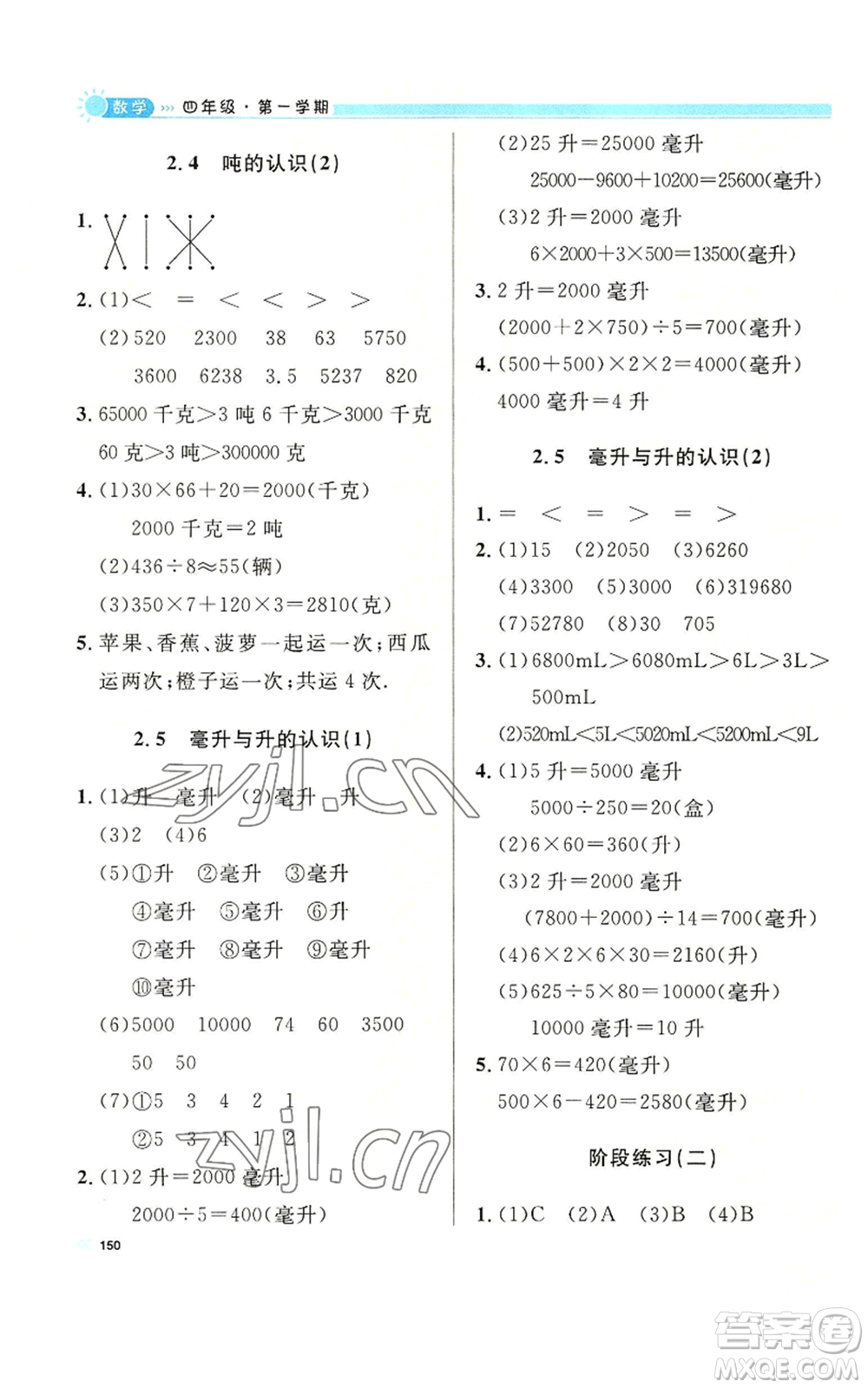 天津人民出版社2022上海作業(yè)四年級第一學(xué)期數(shù)學(xué)通用版參考答案