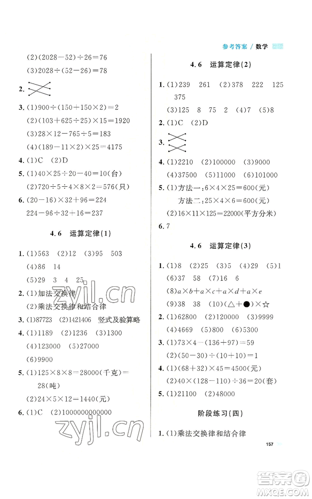 天津人民出版社2022上海作業(yè)四年級第一學(xué)期數(shù)學(xué)通用版參考答案