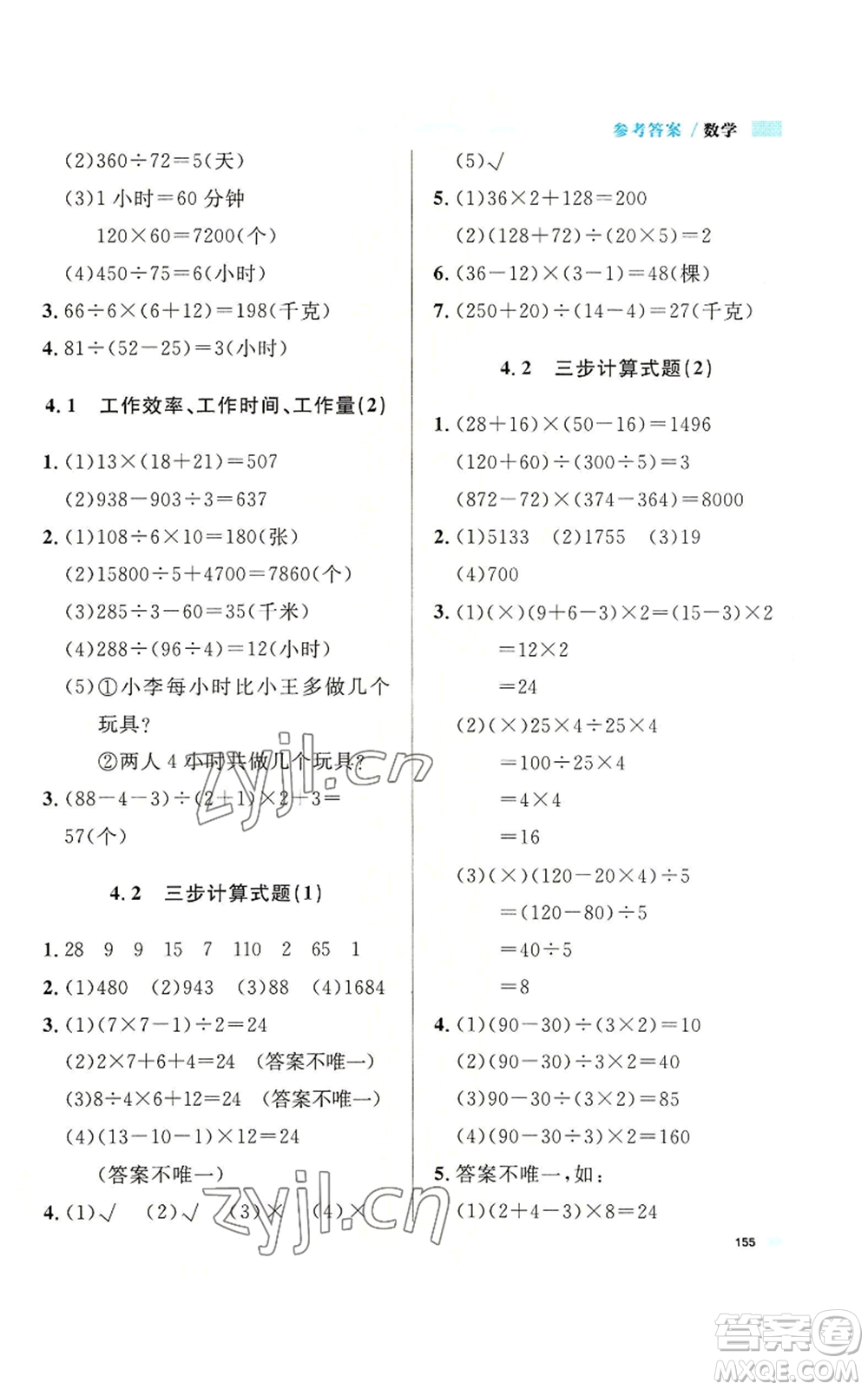 天津人民出版社2022上海作業(yè)四年級第一學(xué)期數(shù)學(xué)通用版參考答案