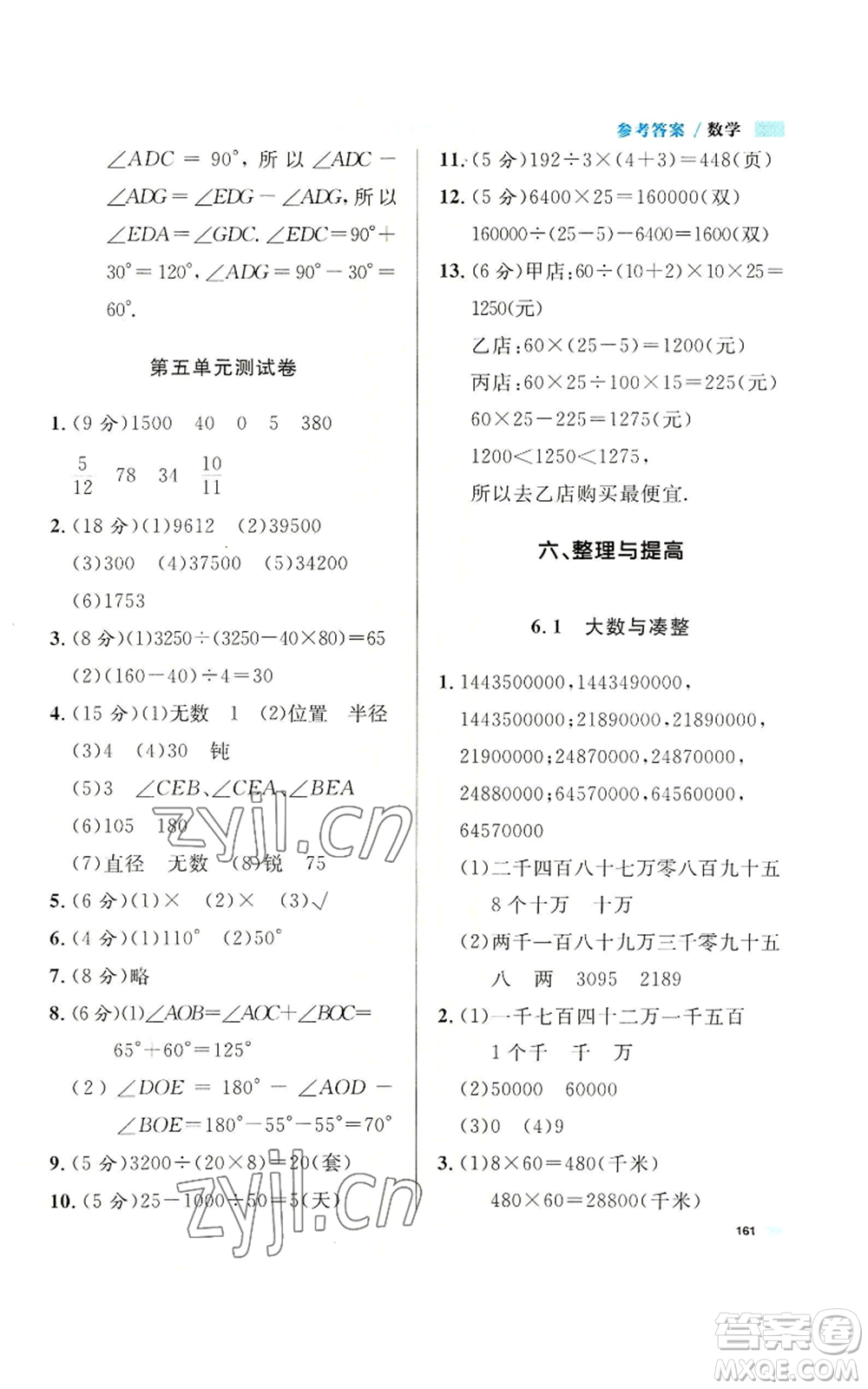 天津人民出版社2022上海作業(yè)四年級第一學(xué)期數(shù)學(xué)通用版參考答案