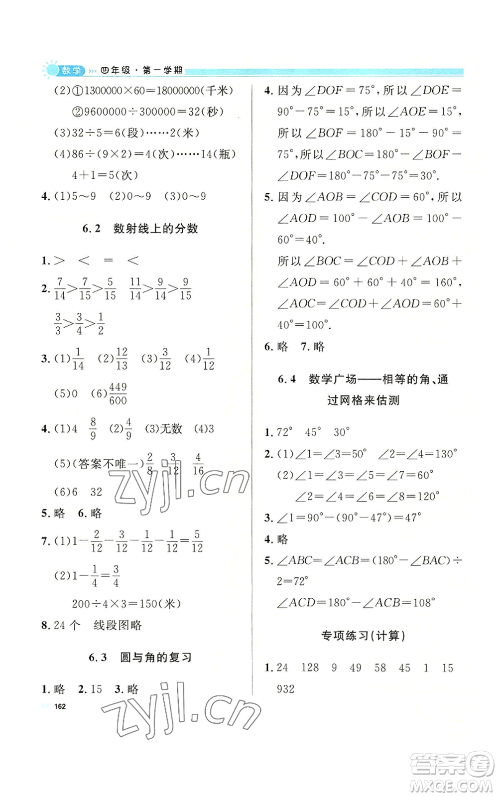 天津人民出版社2022上海作業(yè)四年級第一學(xué)期數(shù)學(xué)通用版參考答案