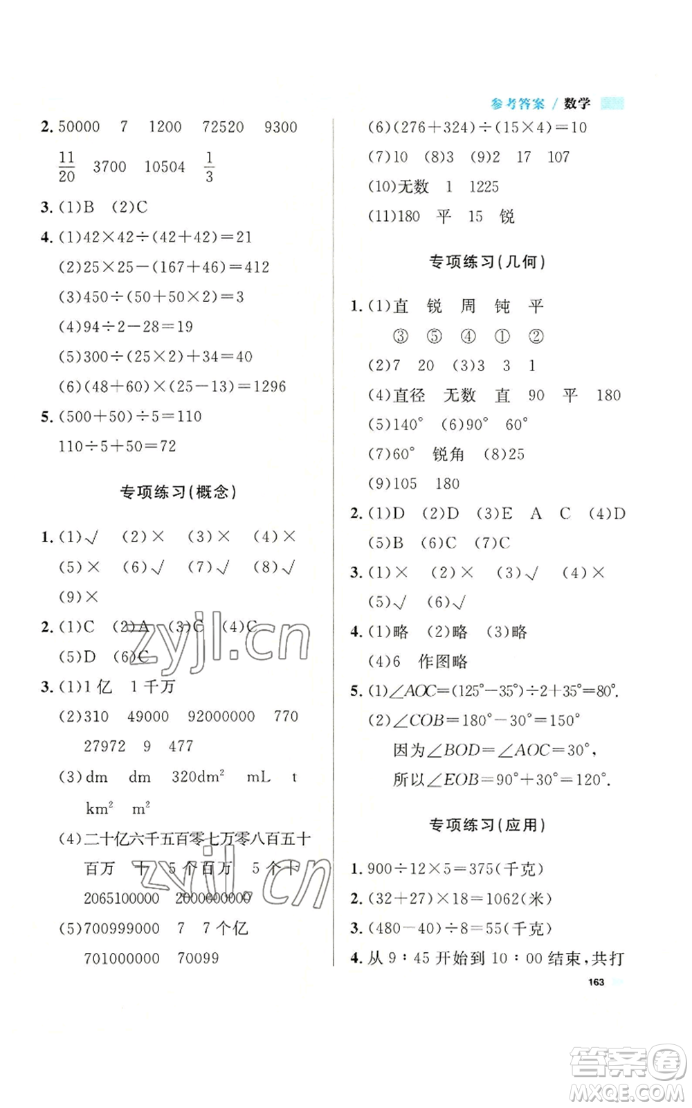 天津人民出版社2022上海作業(yè)四年級第一學(xué)期數(shù)學(xué)通用版參考答案