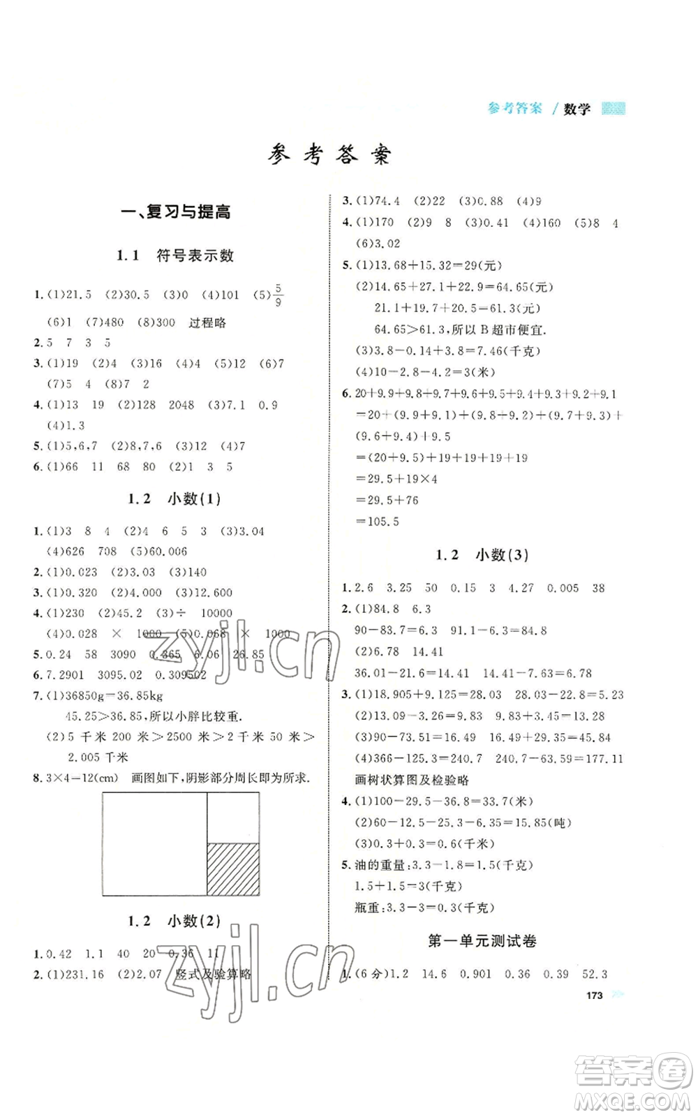 天津人民出版社2022上海作業(yè)五年級(jí)第一學(xué)期數(shù)學(xué)通用版參考答案