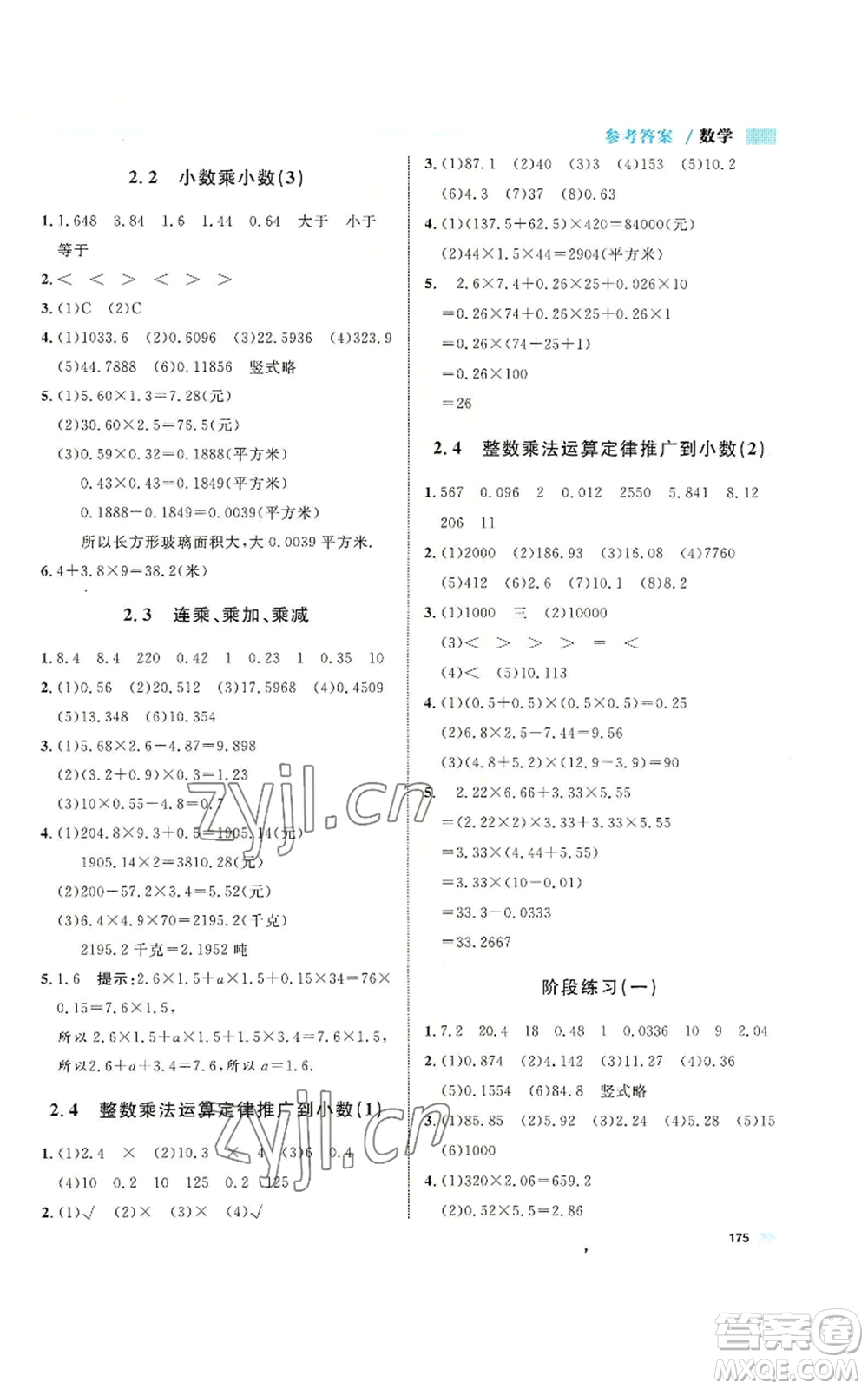 天津人民出版社2022上海作業(yè)五年級(jí)第一學(xué)期數(shù)學(xué)通用版參考答案