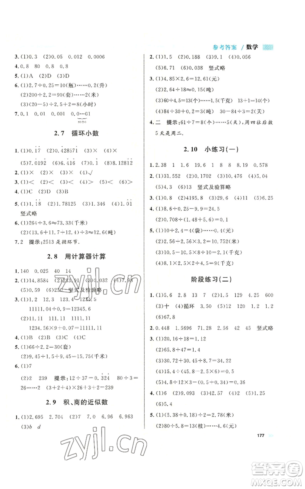 天津人民出版社2022上海作業(yè)五年級(jí)第一學(xué)期數(shù)學(xué)通用版參考答案