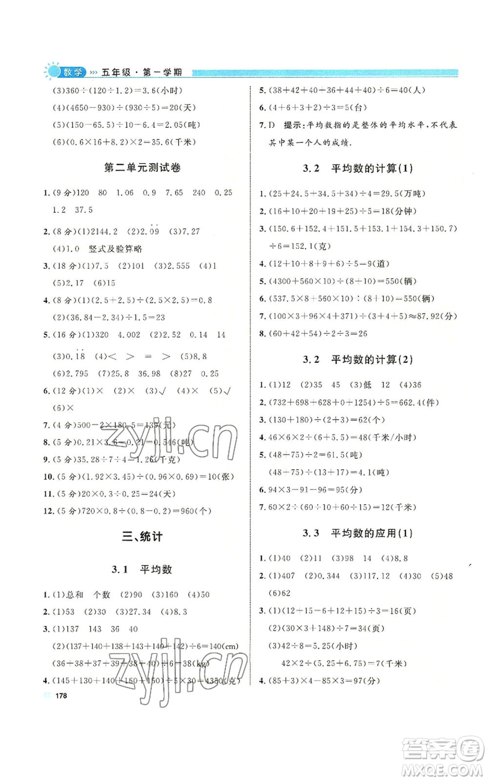 天津人民出版社2022上海作業(yè)五年級(jí)第一學(xué)期數(shù)學(xué)通用版參考答案