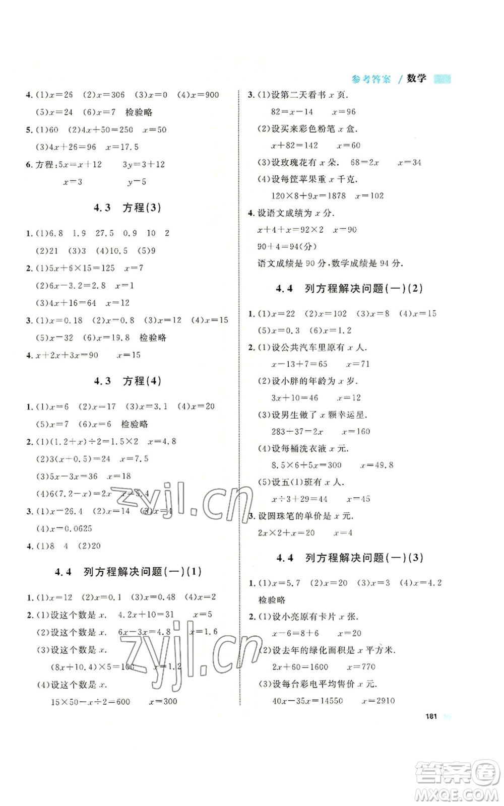 天津人民出版社2022上海作業(yè)五年級(jí)第一學(xué)期數(shù)學(xué)通用版參考答案