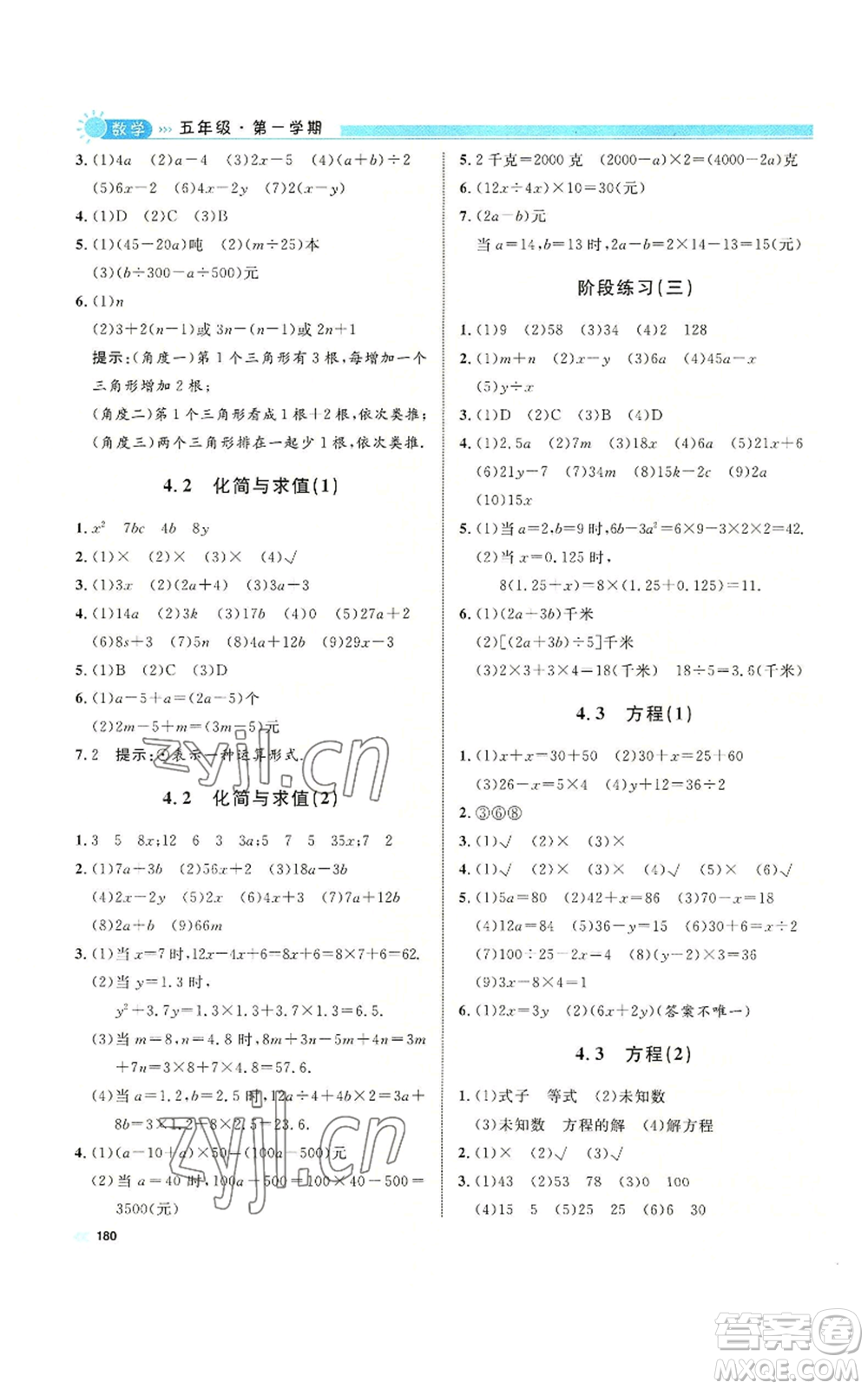 天津人民出版社2022上海作業(yè)五年級(jí)第一學(xué)期數(shù)學(xué)通用版參考答案