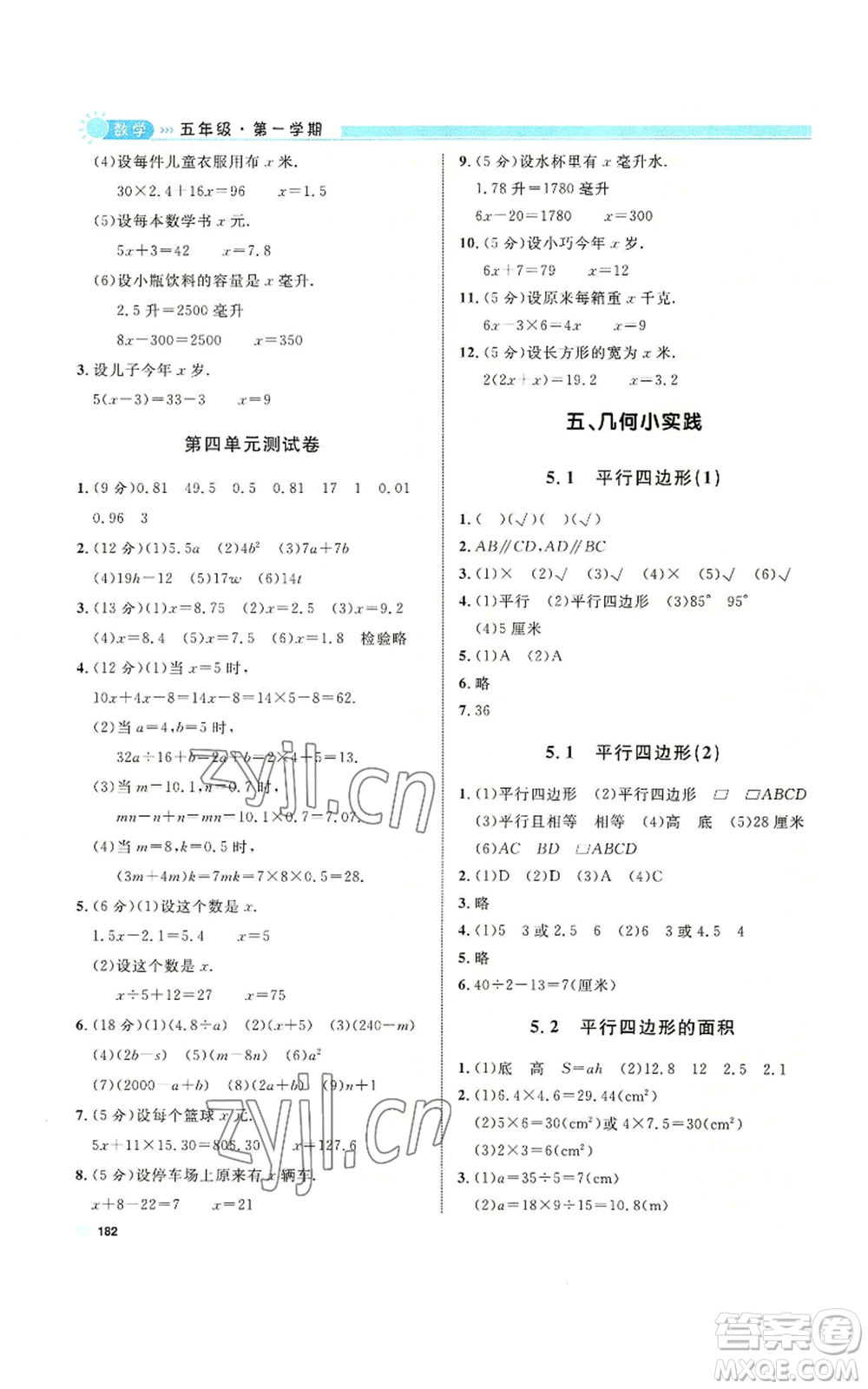 天津人民出版社2022上海作業(yè)五年級(jí)第一學(xué)期數(shù)學(xué)通用版參考答案