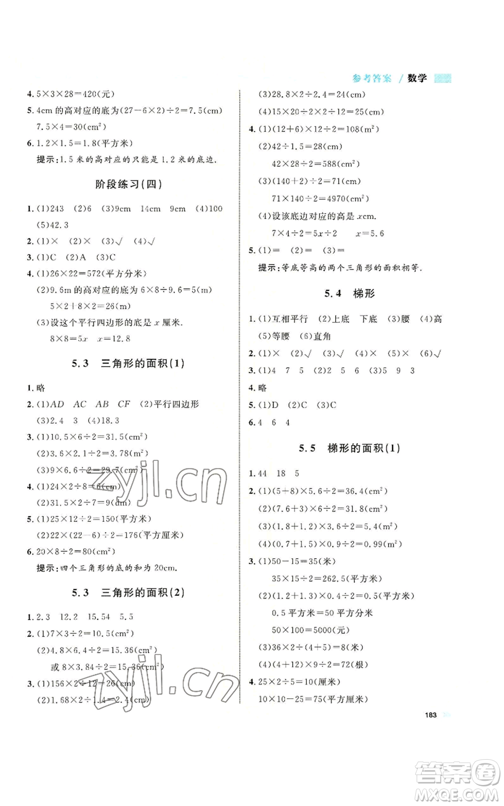 天津人民出版社2022上海作業(yè)五年級(jí)第一學(xué)期數(shù)學(xué)通用版參考答案