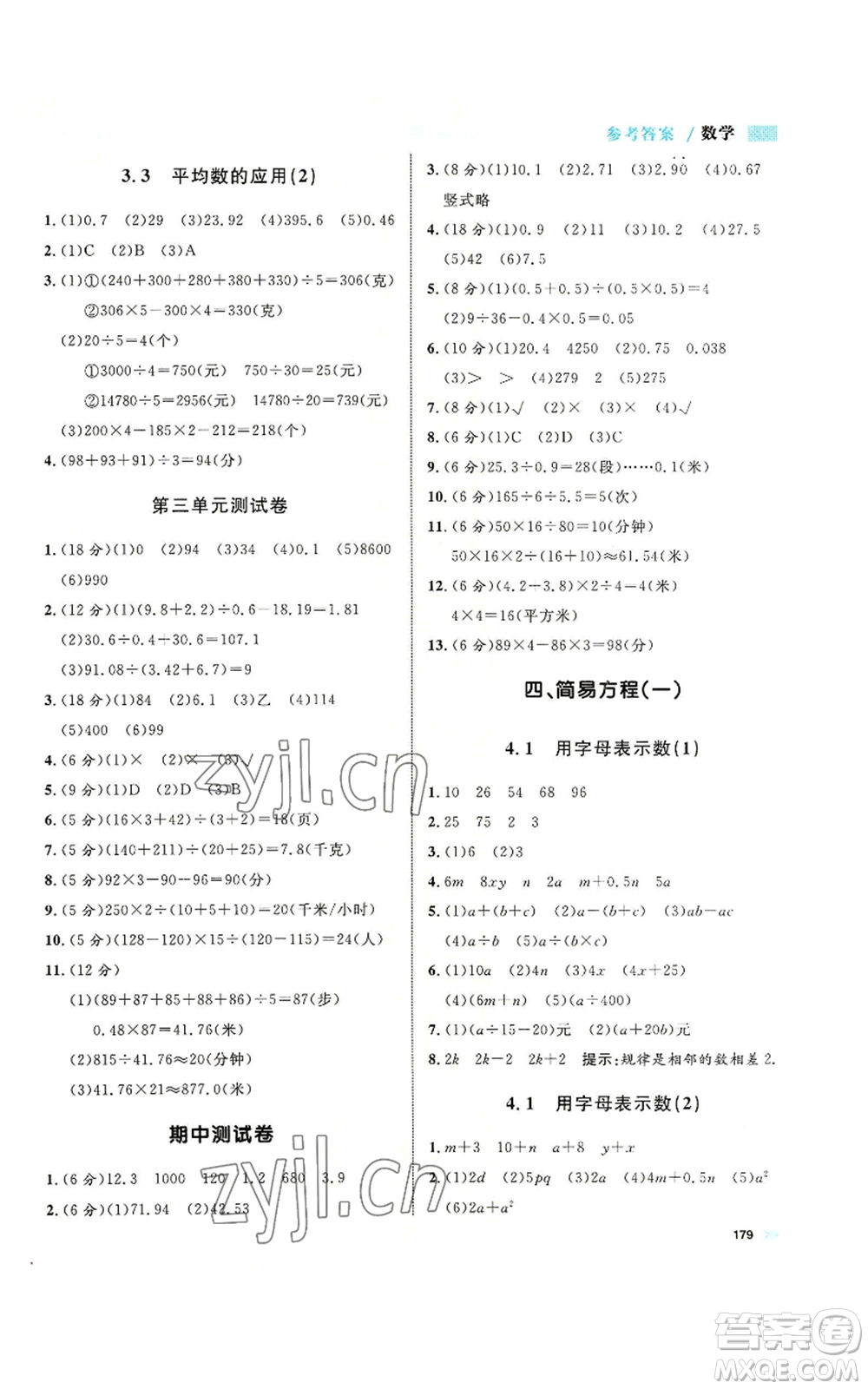 天津人民出版社2022上海作業(yè)五年級(jí)第一學(xué)期數(shù)學(xué)通用版參考答案