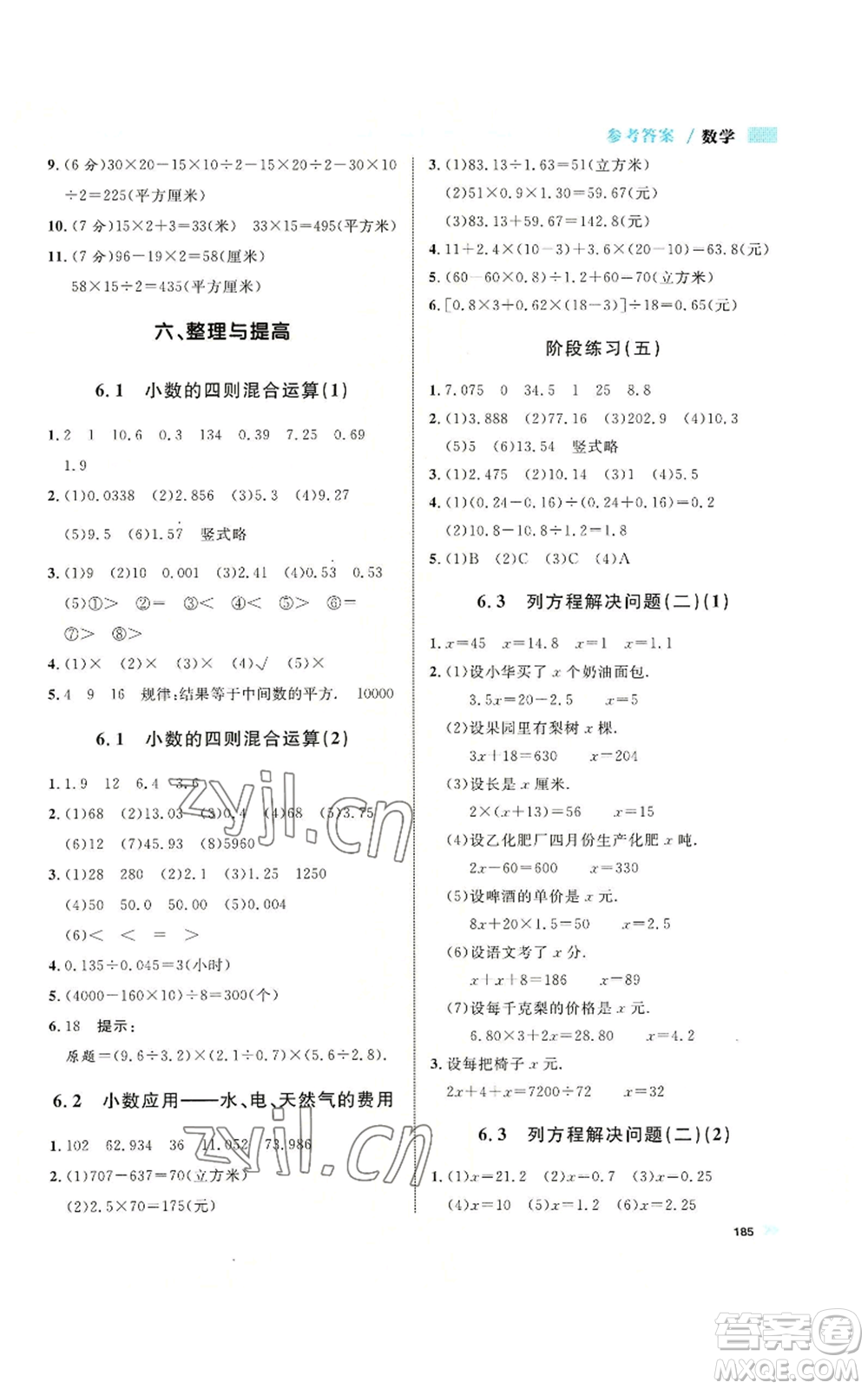 天津人民出版社2022上海作業(yè)五年級(jí)第一學(xué)期數(shù)學(xué)通用版參考答案