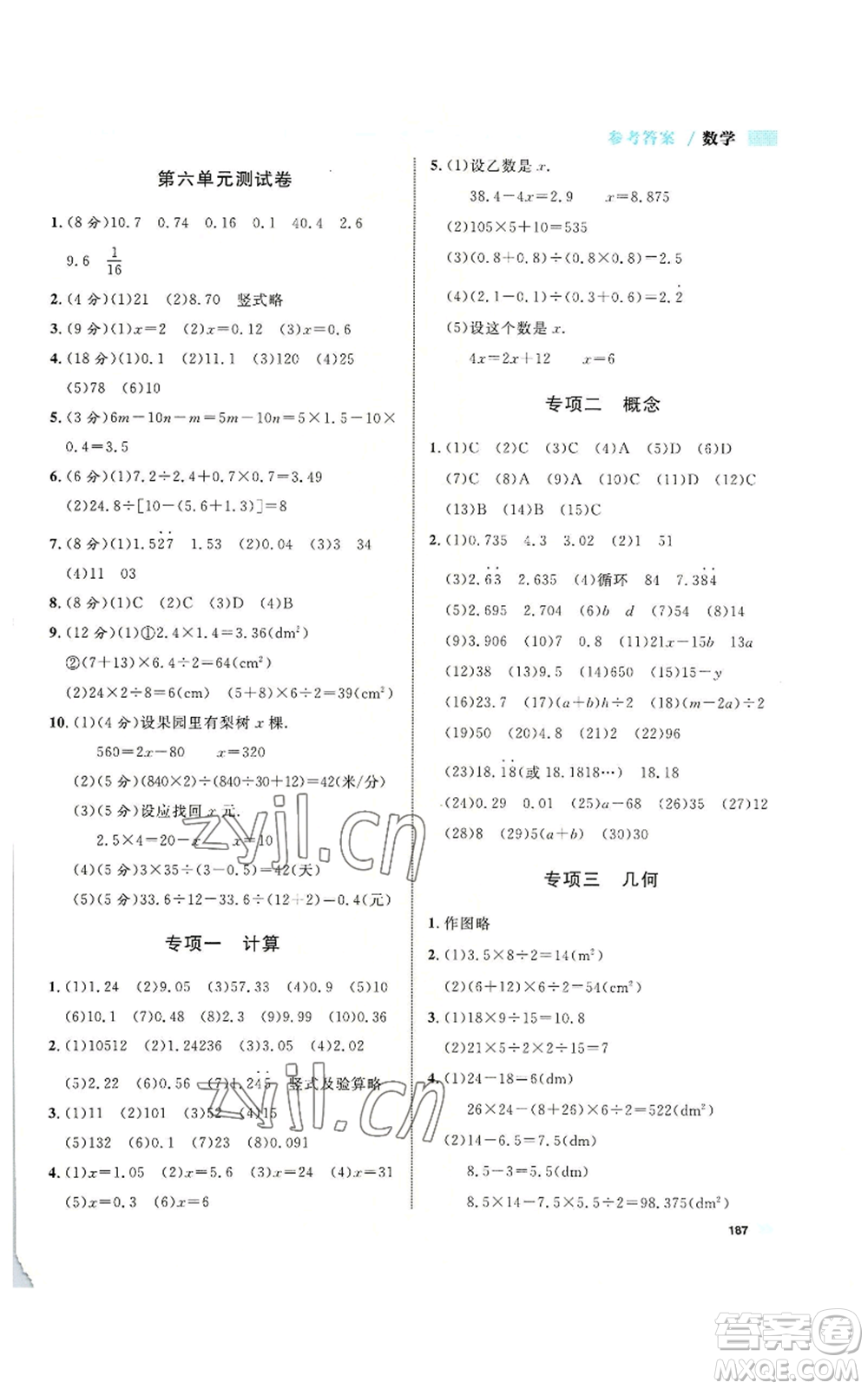 天津人民出版社2022上海作業(yè)五年級(jí)第一學(xué)期數(shù)學(xué)通用版參考答案