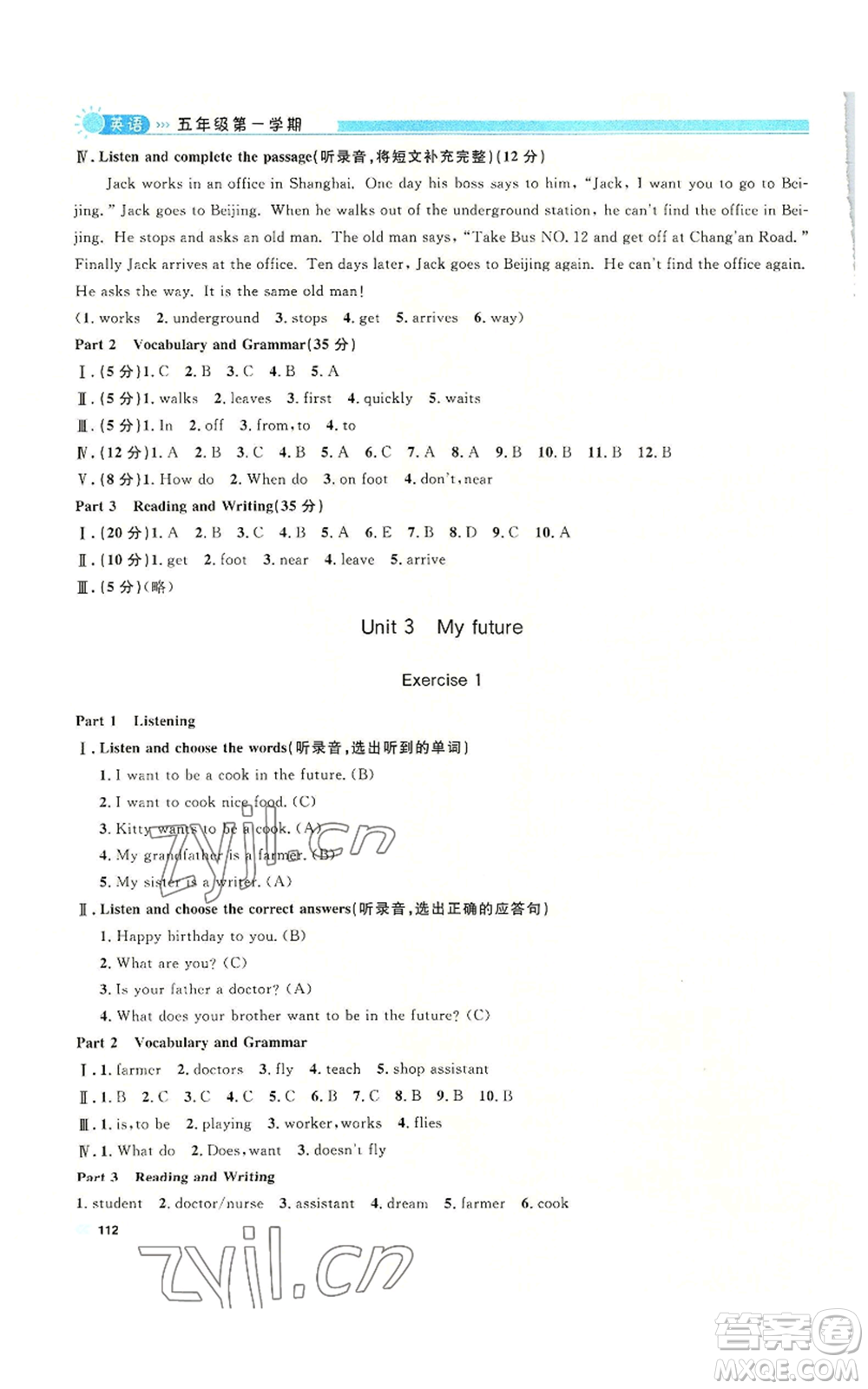 天津人民出版社2022上海作業(yè)五年級第一學期英語牛津版參考答案