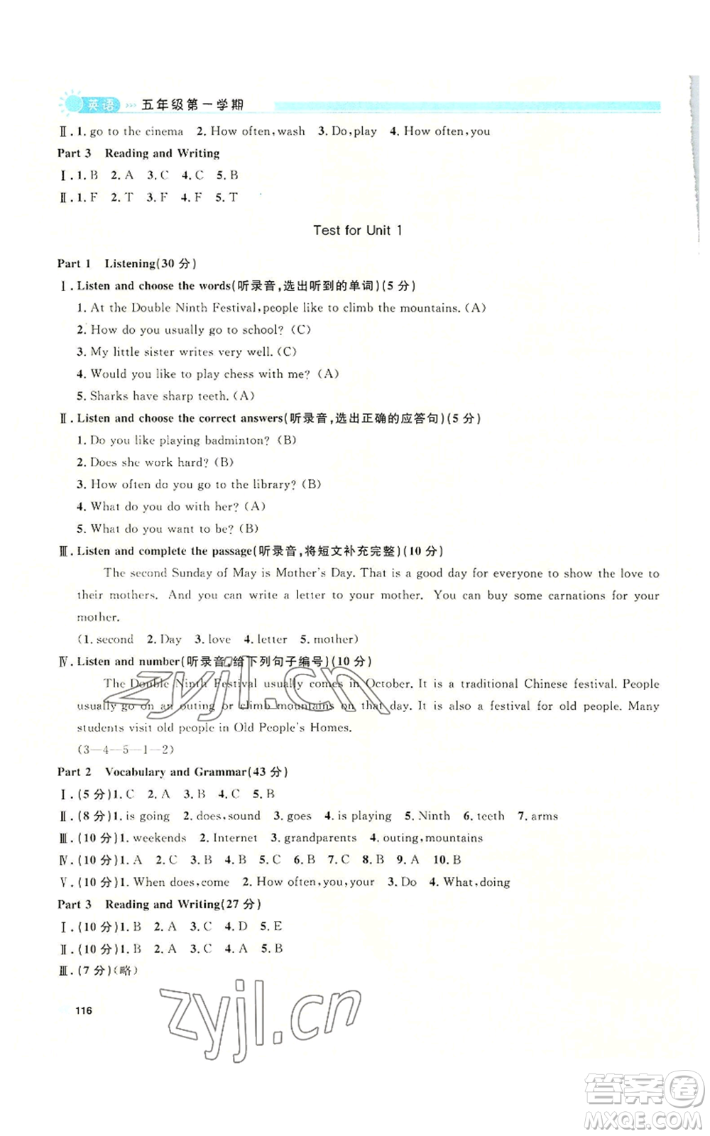 天津人民出版社2022上海作業(yè)五年級第一學期英語牛津版參考答案