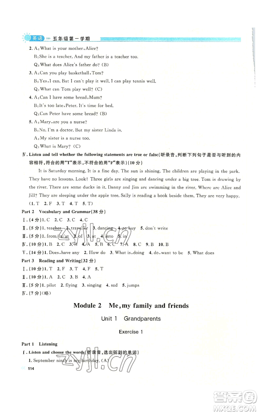 天津人民出版社2022上海作業(yè)五年級第一學期英語牛津版參考答案