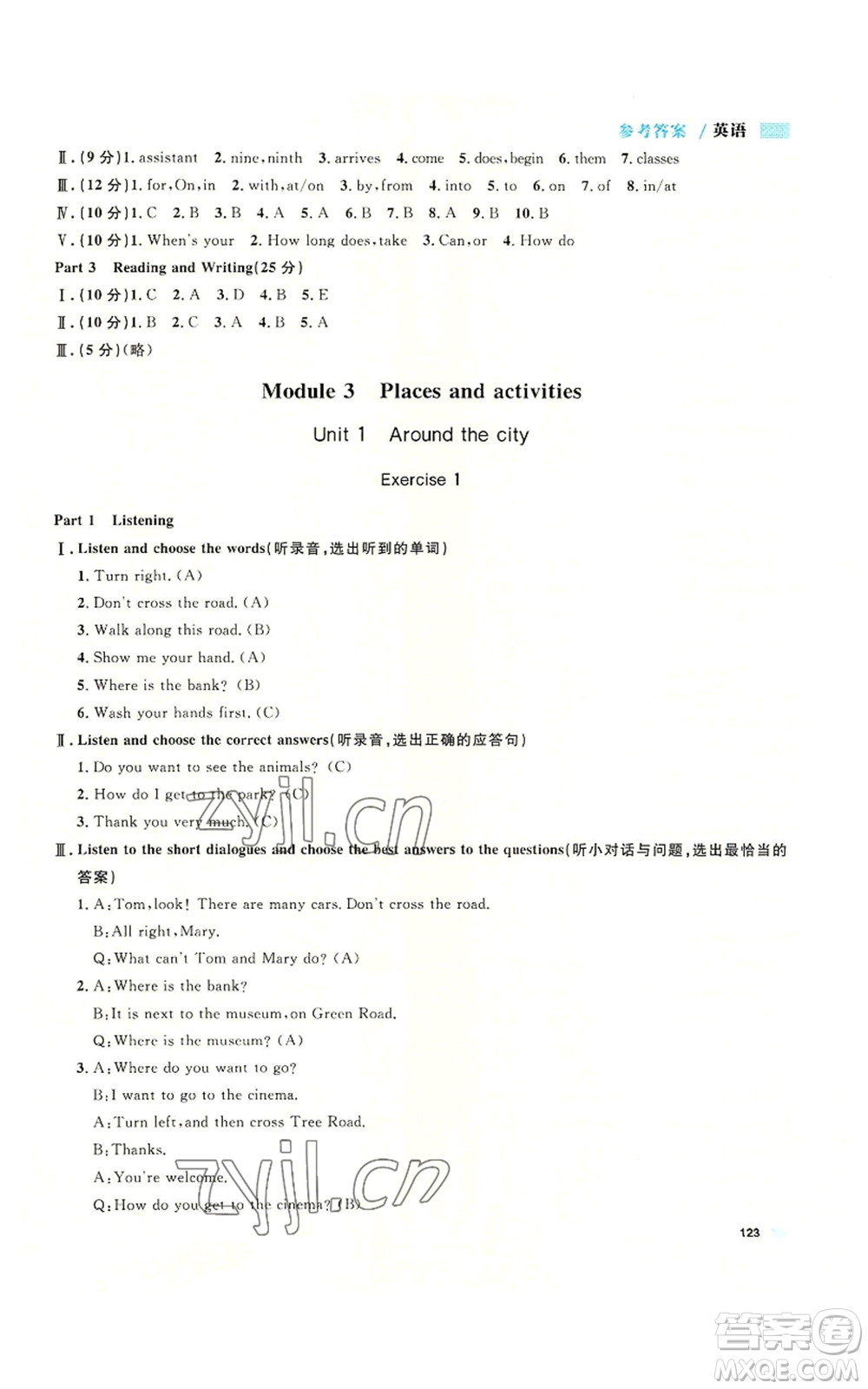 天津人民出版社2022上海作業(yè)五年級第一學期英語牛津版參考答案