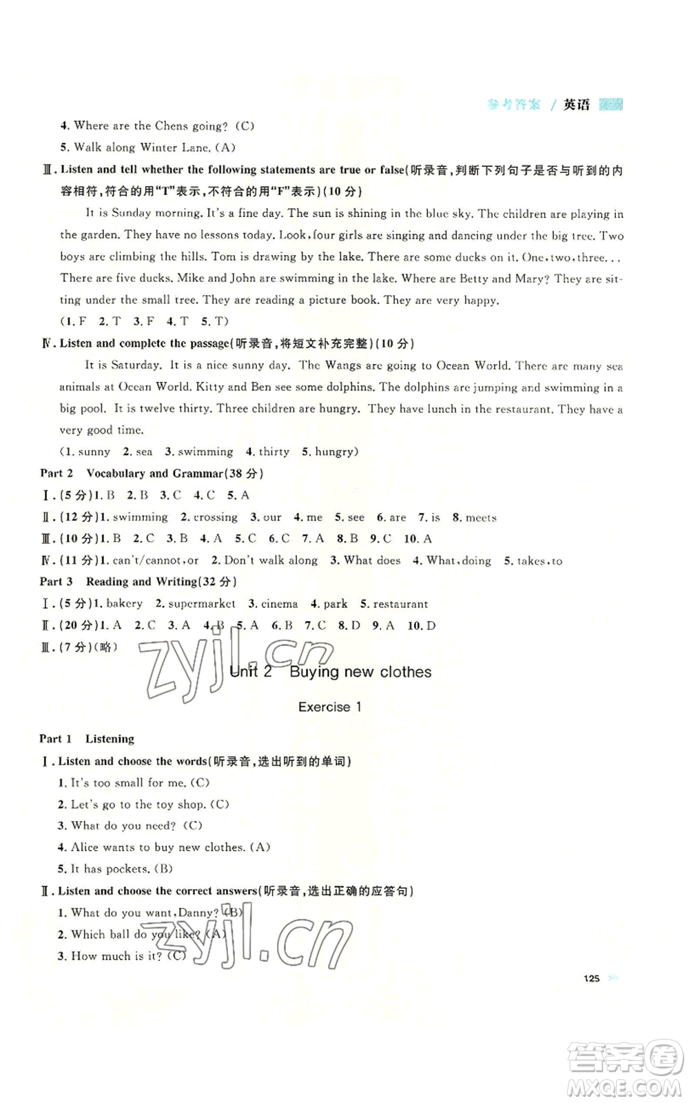 天津人民出版社2022上海作業(yè)五年級第一學期英語牛津版參考答案