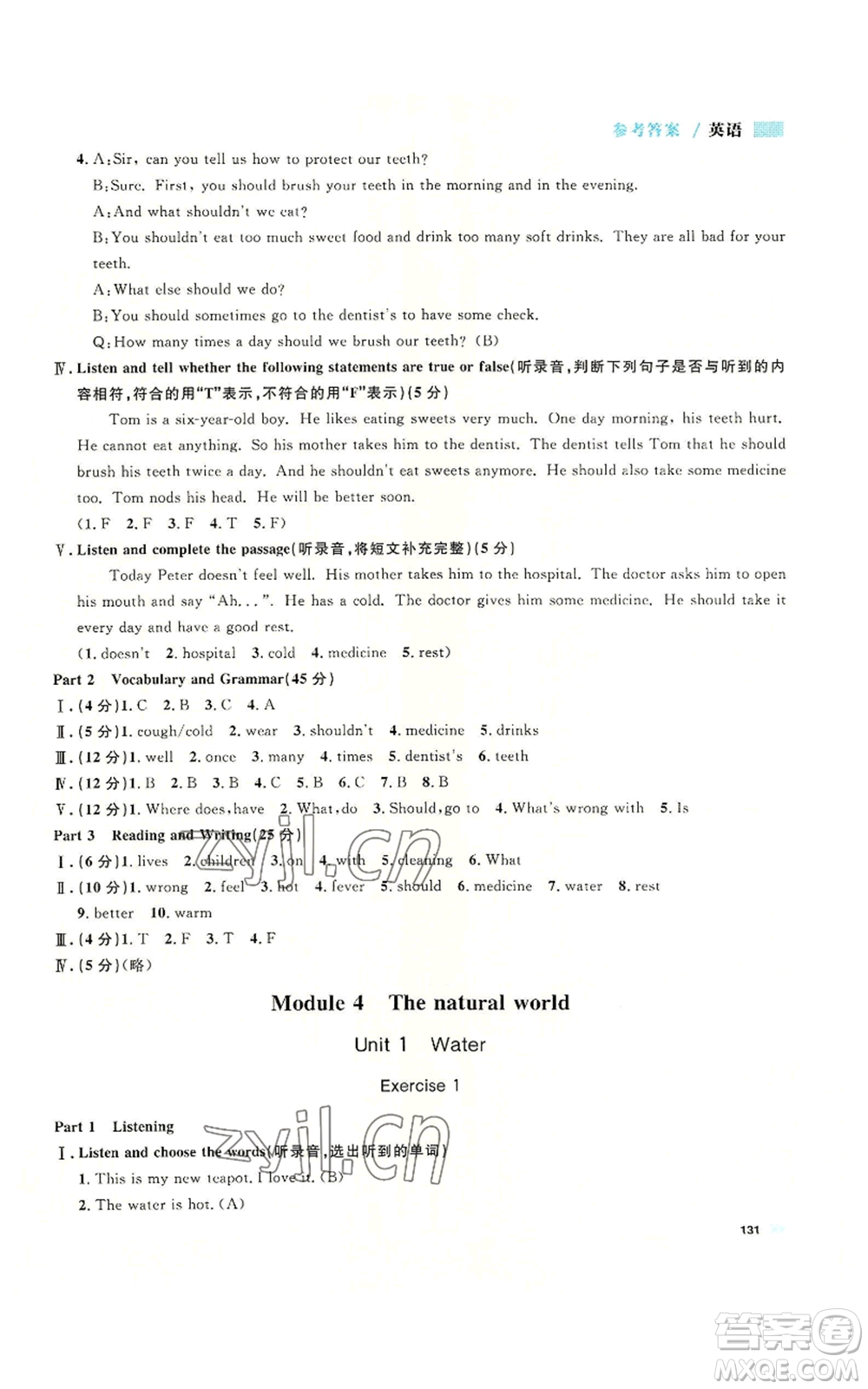 天津人民出版社2022上海作業(yè)五年級第一學期英語牛津版參考答案