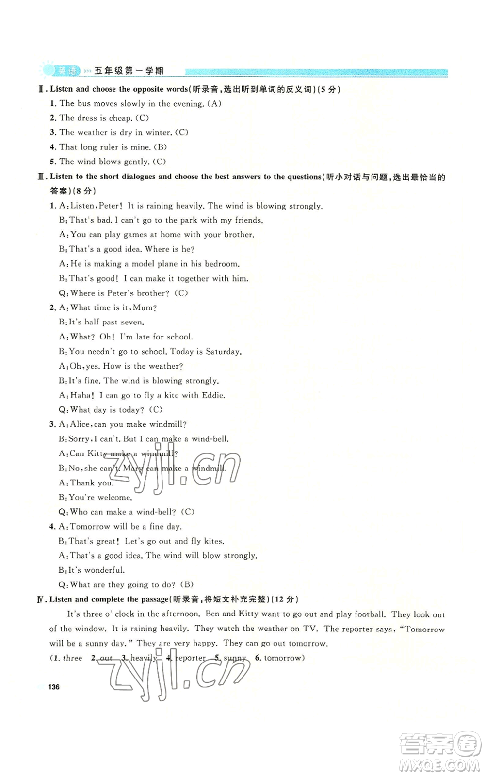 天津人民出版社2022上海作業(yè)五年級第一學期英語牛津版參考答案