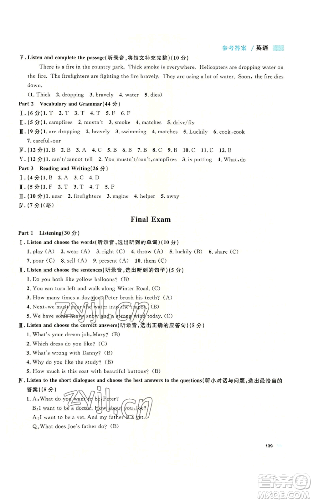 天津人民出版社2022上海作業(yè)五年級第一學期英語牛津版參考答案