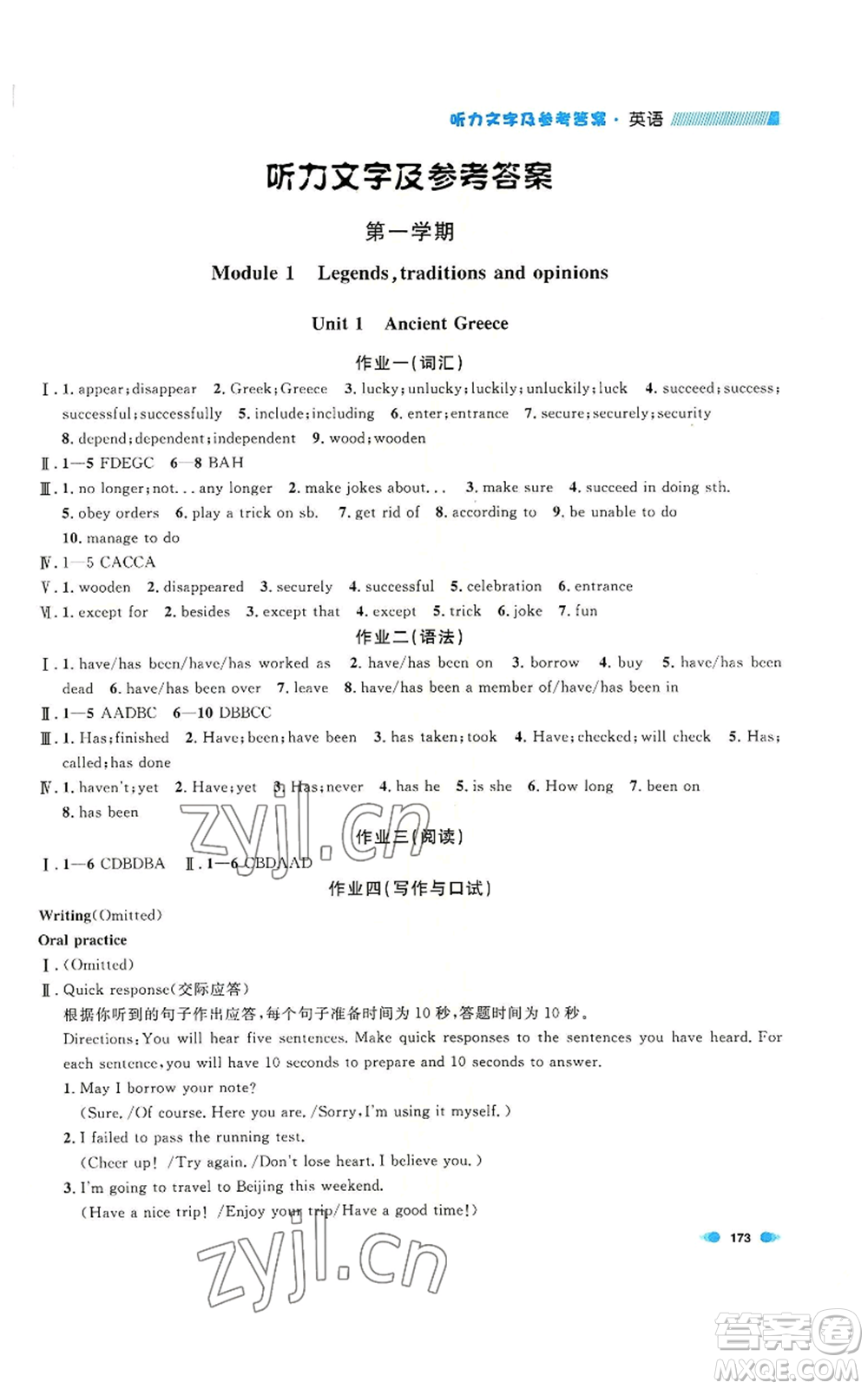 天津人民出版社2022上海作業(yè)九年級第一學期英語牛津版參考答案