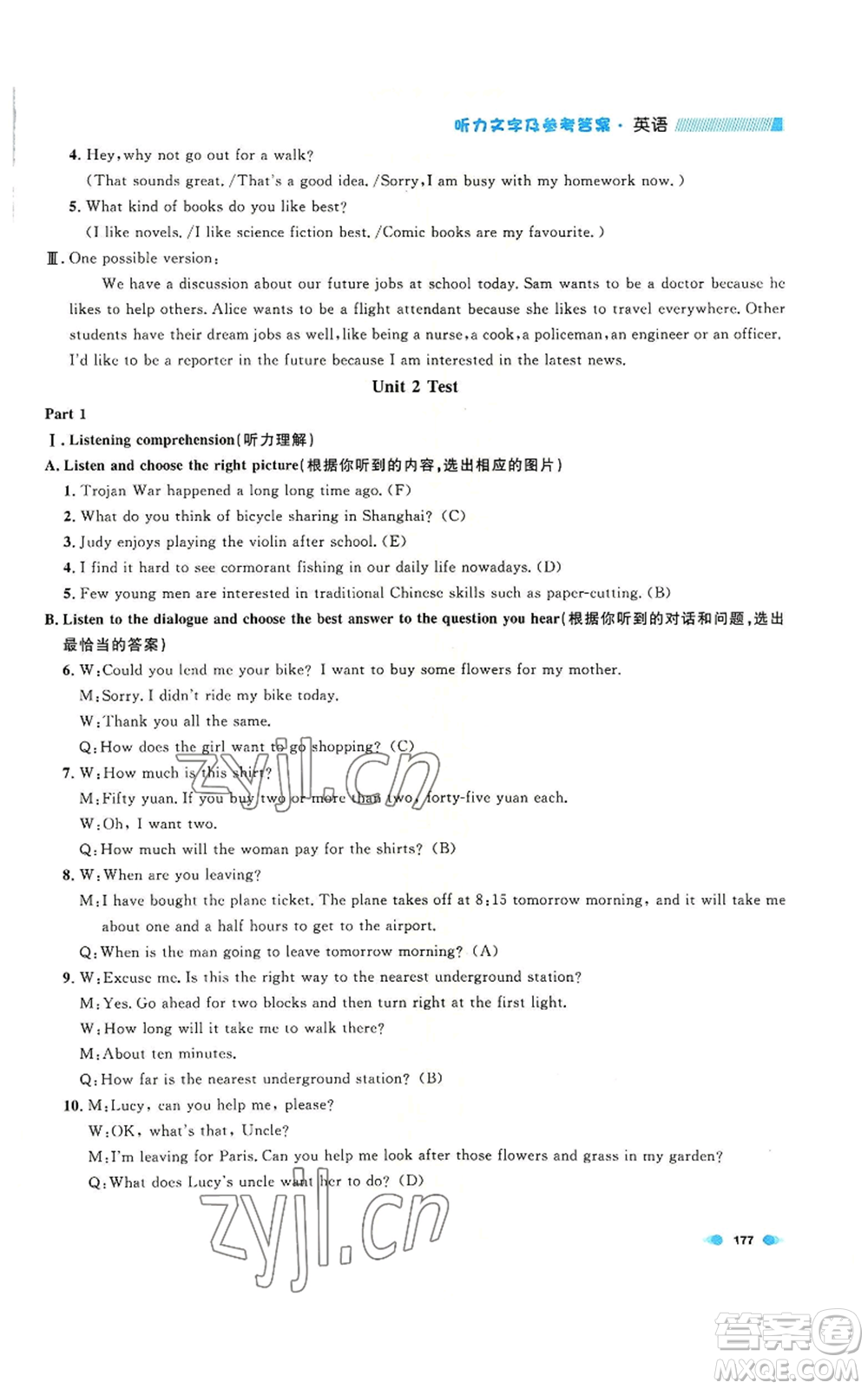 天津人民出版社2022上海作業(yè)九年級第一學期英語牛津版參考答案