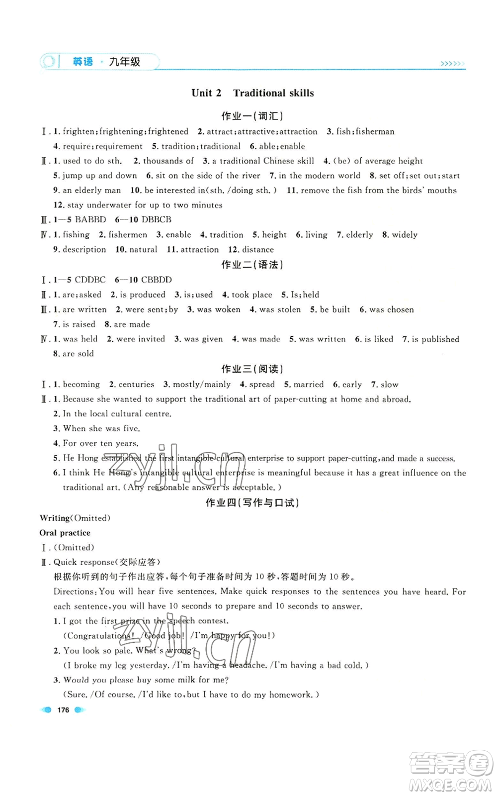 天津人民出版社2022上海作業(yè)九年級第一學期英語牛津版參考答案