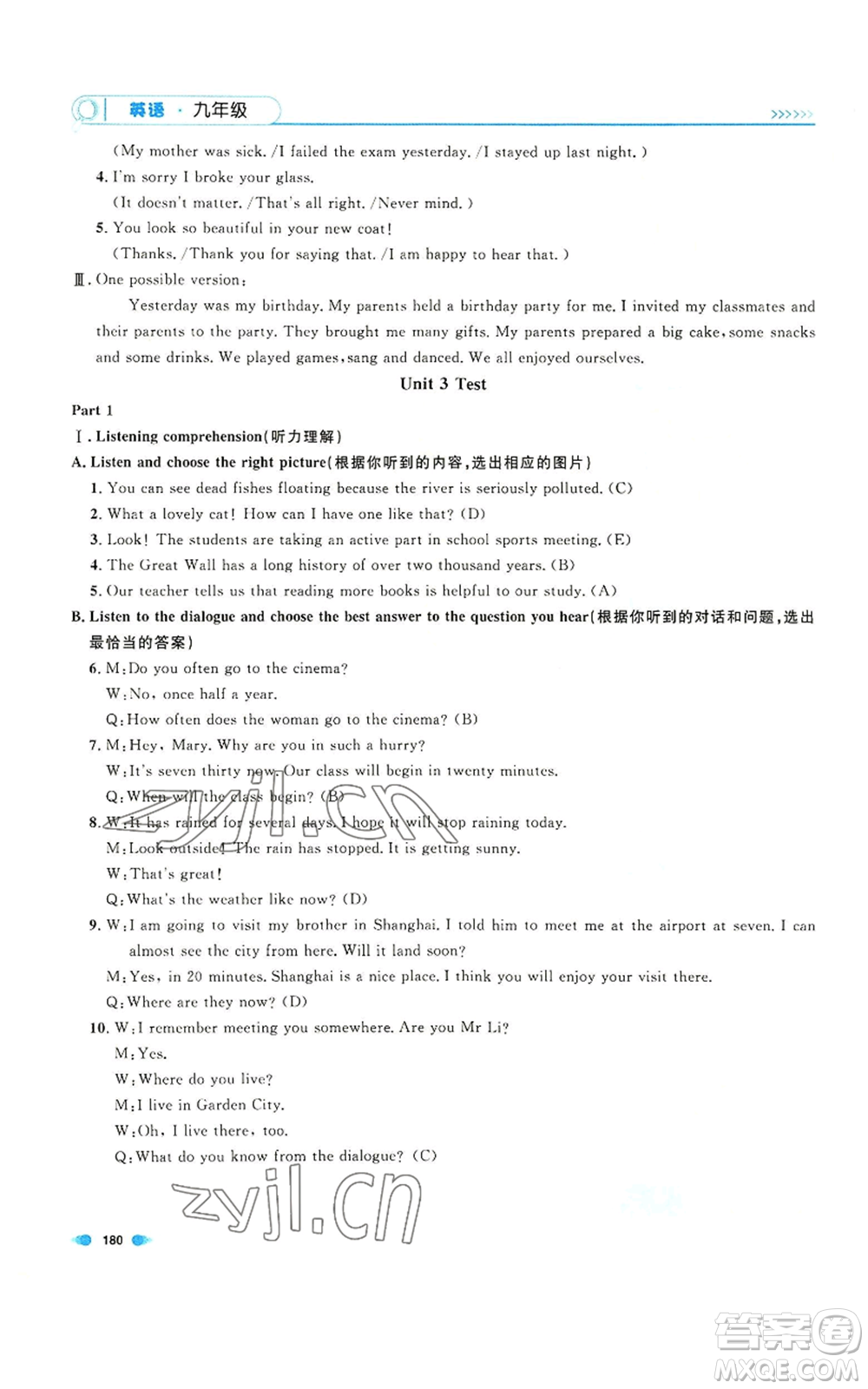 天津人民出版社2022上海作業(yè)九年級第一學期英語牛津版參考答案